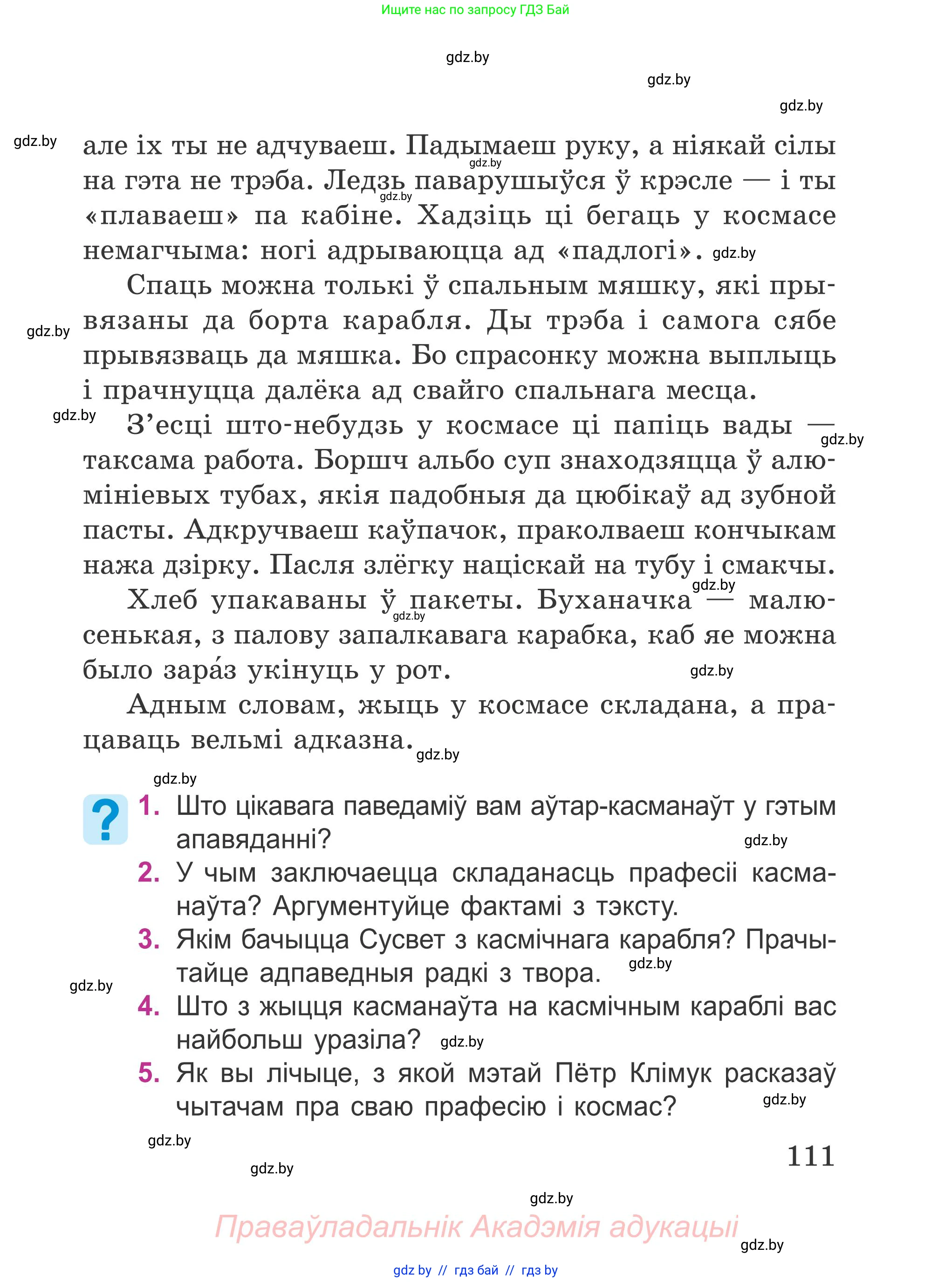 Літаратурнае чытанне, 4 класс Учебник, авторы: Жуковіч Мікалай Васільевіч, Праскаловіч Вольга Уладзіміраўна, издательство Нацыянальны інстытут адукацыі, Минск, 2024, зелёного цвета, Часть 2, страница 111