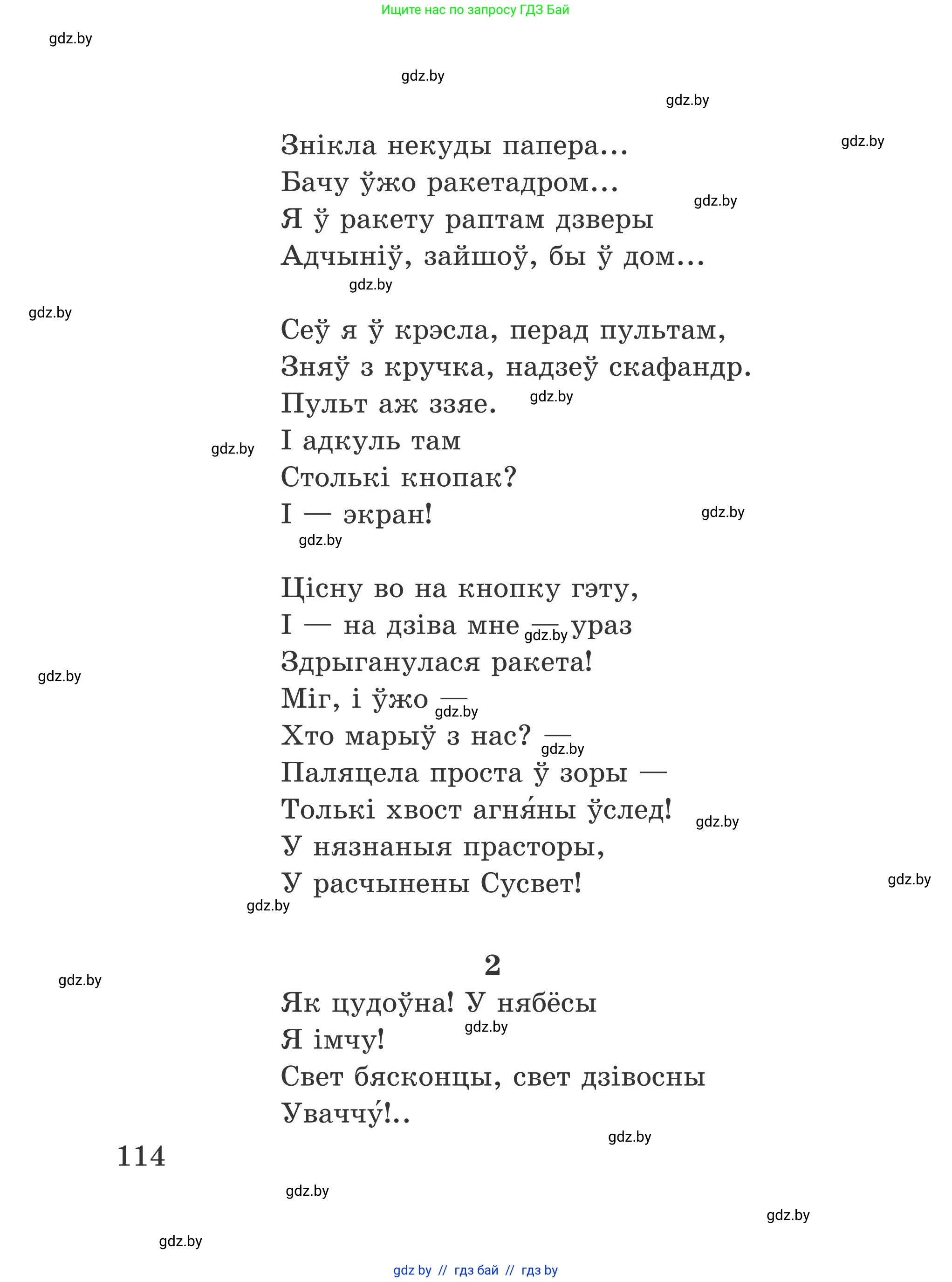 Літаратурнае чытанне, 4 класс Учебник, авторы: Жуковіч Мікалай Васільевіч, Праскаловіч Вольга Уладзіміраўна, издательство Нацыянальны інстытут адукацыі, Минск, 2024, зелёного цвета, Часть 2, страница 114
