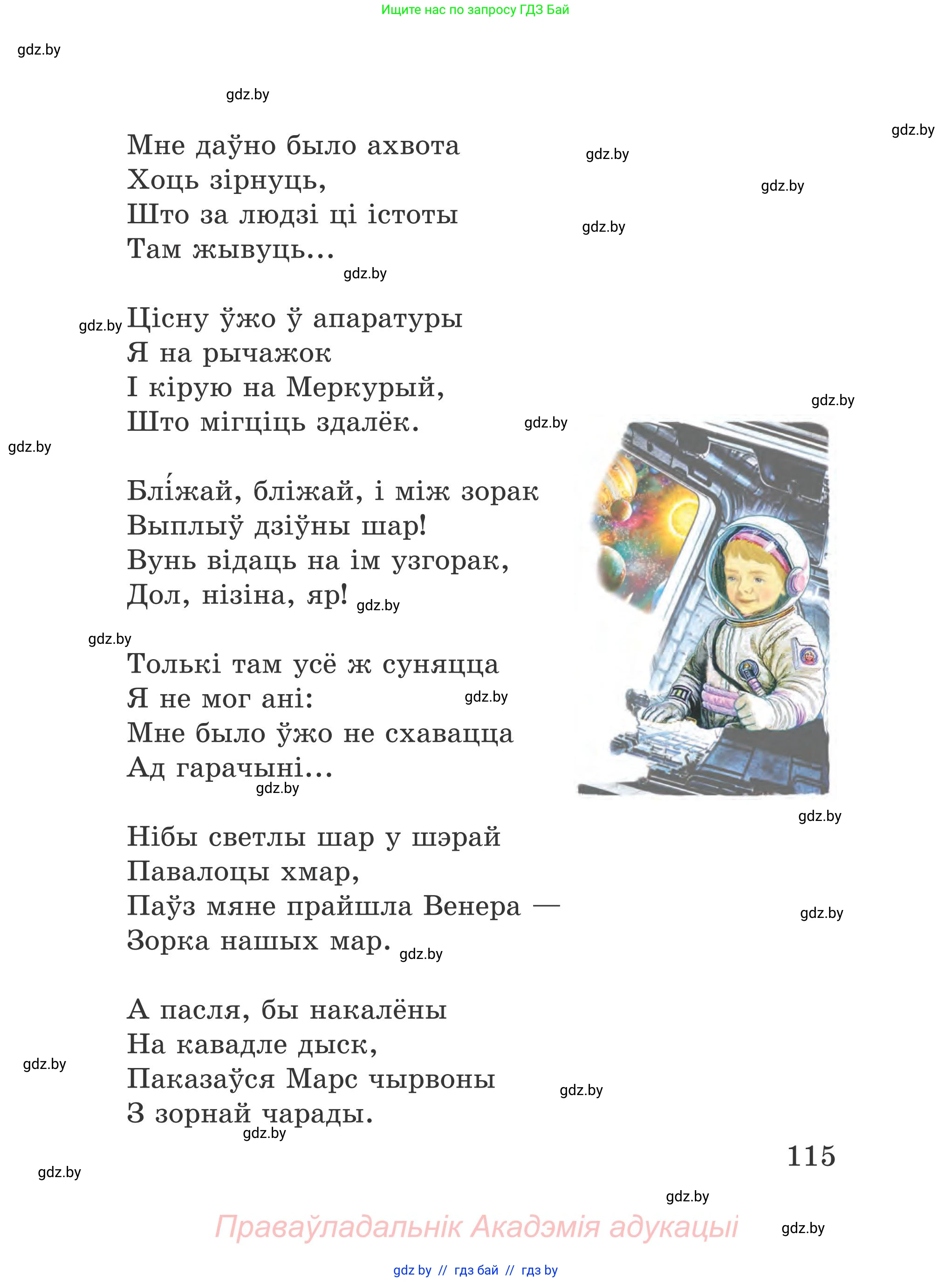 Літаратурнае чытанне, 4 класс Учебник, авторы: Жуковіч Мікалай Васільевіч, Праскаловіч Вольга Уладзіміраўна, издательство Нацыянальны інстытут адукацыі, Минск, 2024, зелёного цвета, Часть 2, страница 115
