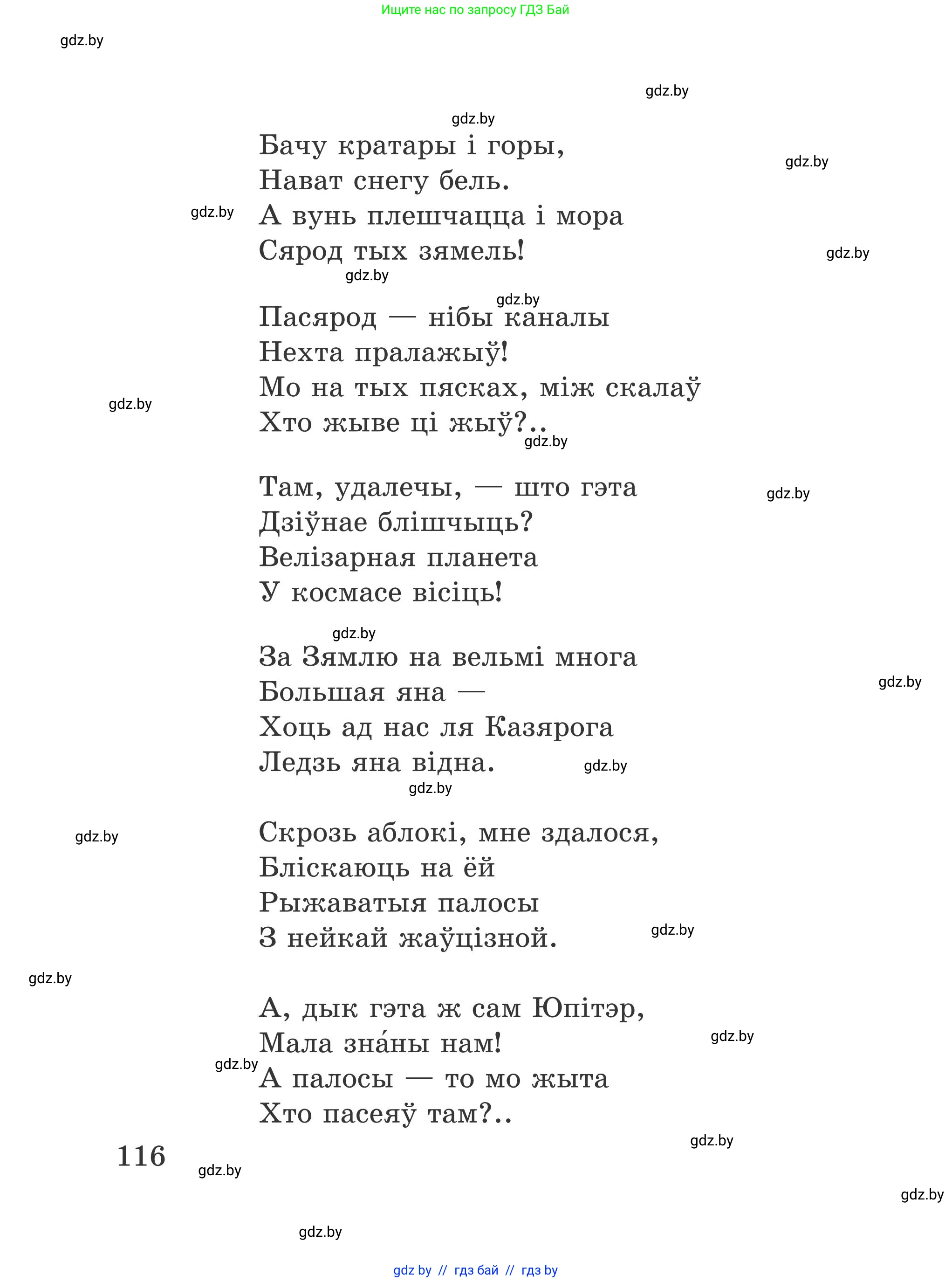 Літаратурнае чытанне, 4 класс Учебник, авторы: Жуковіч Мікалай Васільевіч, Праскаловіч Вольга Уладзіміраўна, издательство Нацыянальны інстытут адукацыі, Минск, 2024, зелёного цвета, Часть 2, страница 116