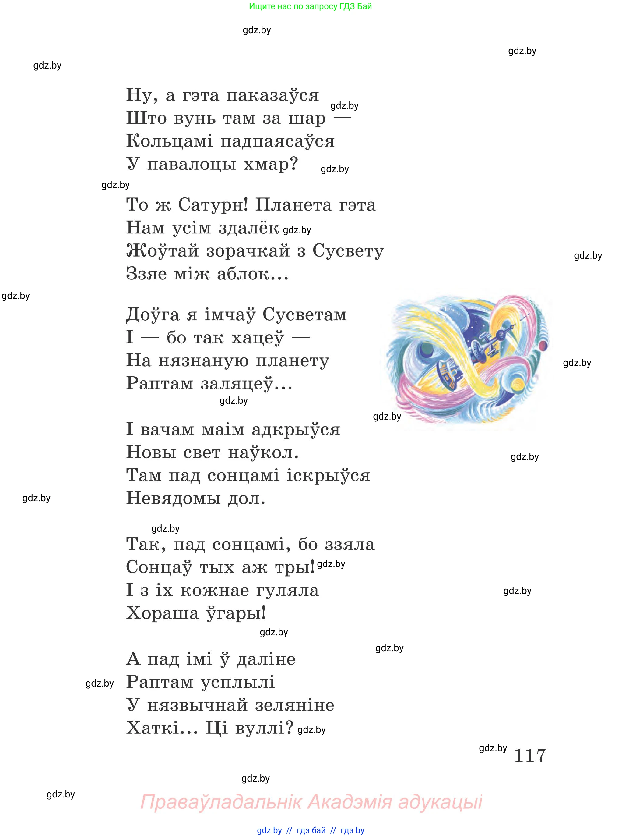 Літаратурнае чытанне, 4 класс Учебник, авторы: Жуковіч Мікалай Васільевіч, Праскаловіч Вольга Уладзіміраўна, издательство Нацыянальны інстытут адукацыі, Минск, 2024, зелёного цвета, Часть 2, страница 117