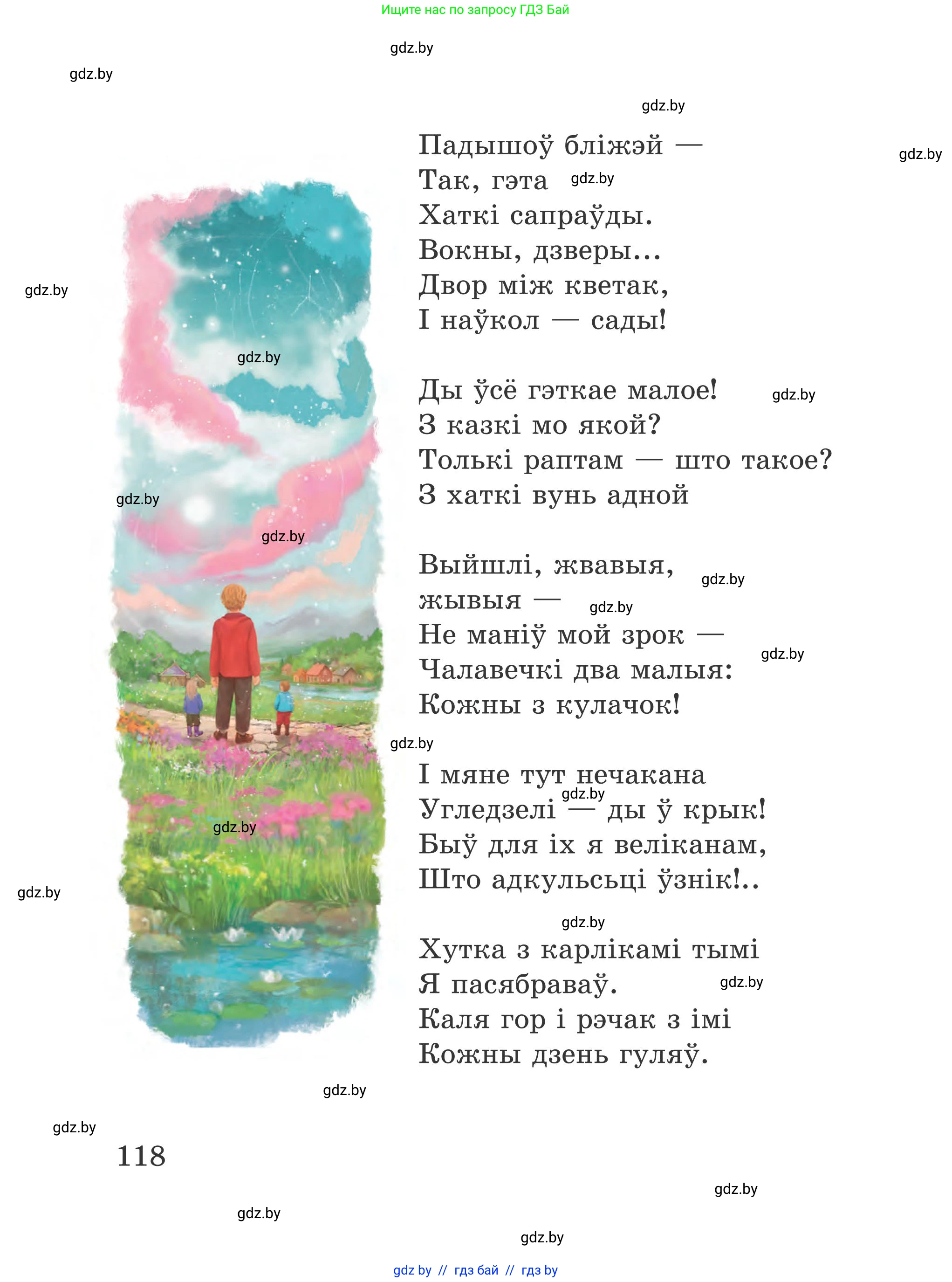 Літаратурнае чытанне, 4 класс Учебник, авторы: Жуковіч Мікалай Васільевіч, Праскаловіч Вольга Уладзіміраўна, издательство Нацыянальны інстытут адукацыі, Минск, 2024, зелёного цвета, Часть 2, страница 118