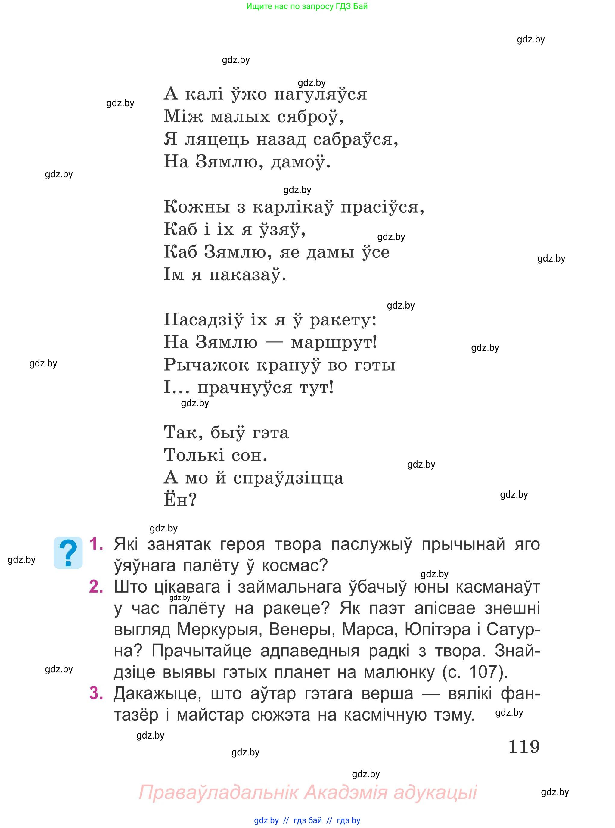 Літаратурнае чытанне, 4 класс Учебник, авторы: Жуковіч Мікалай Васільевіч, Праскаловіч Вольга Уладзіміраўна, издательство Нацыянальны інстытут адукацыі, Минск, 2024, зелёного цвета, Часть 2, страница 119