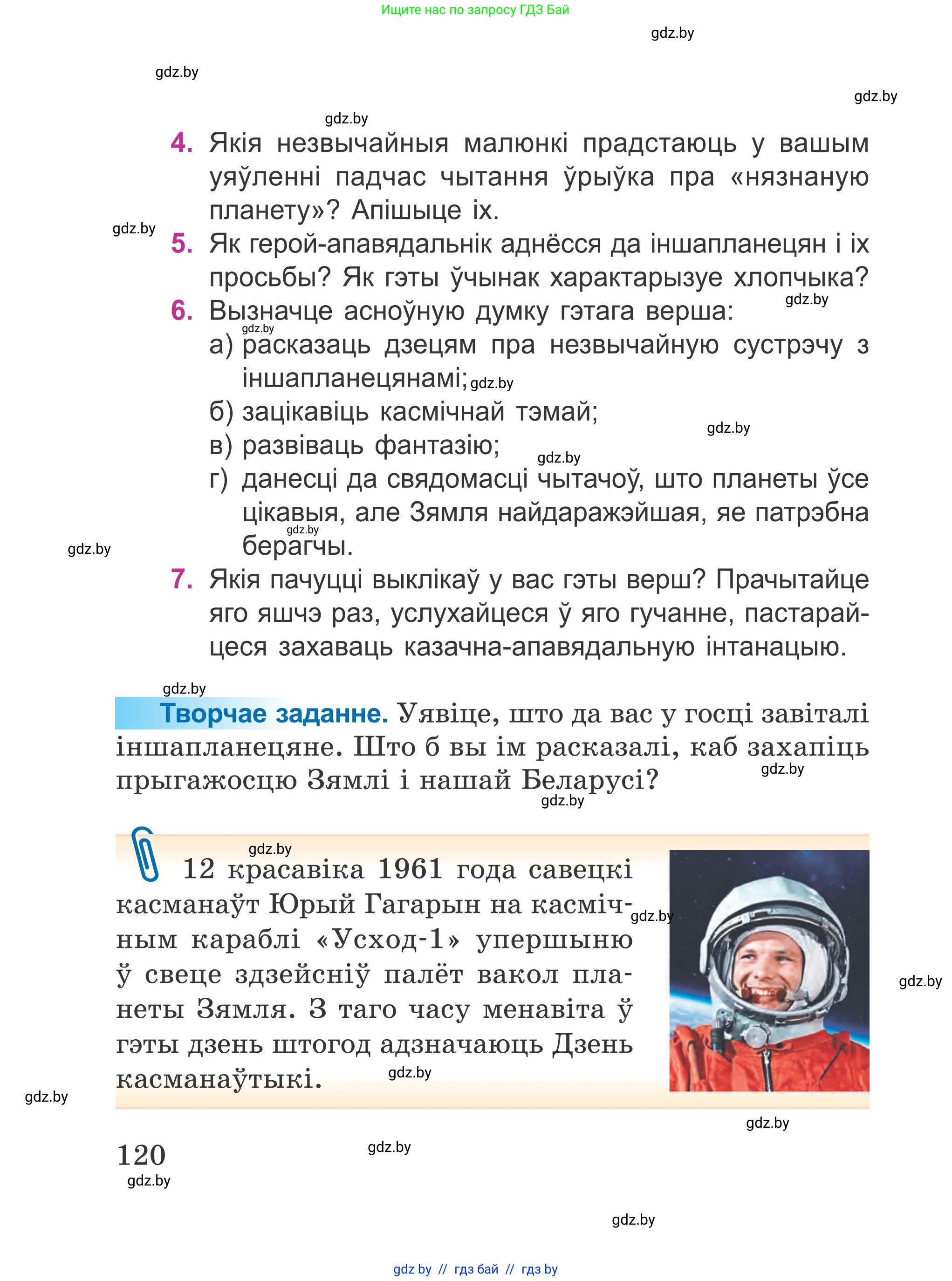 Літаратурнае чытанне, 4 класс Учебник, авторы: Жуковіч Мікалай Васільевіч, Праскаловіч Вольга Уладзіміраўна, издательство Нацыянальны інстытут адукацыі, Минск, 2024, зелёного цвета, Часть 2, страница 120