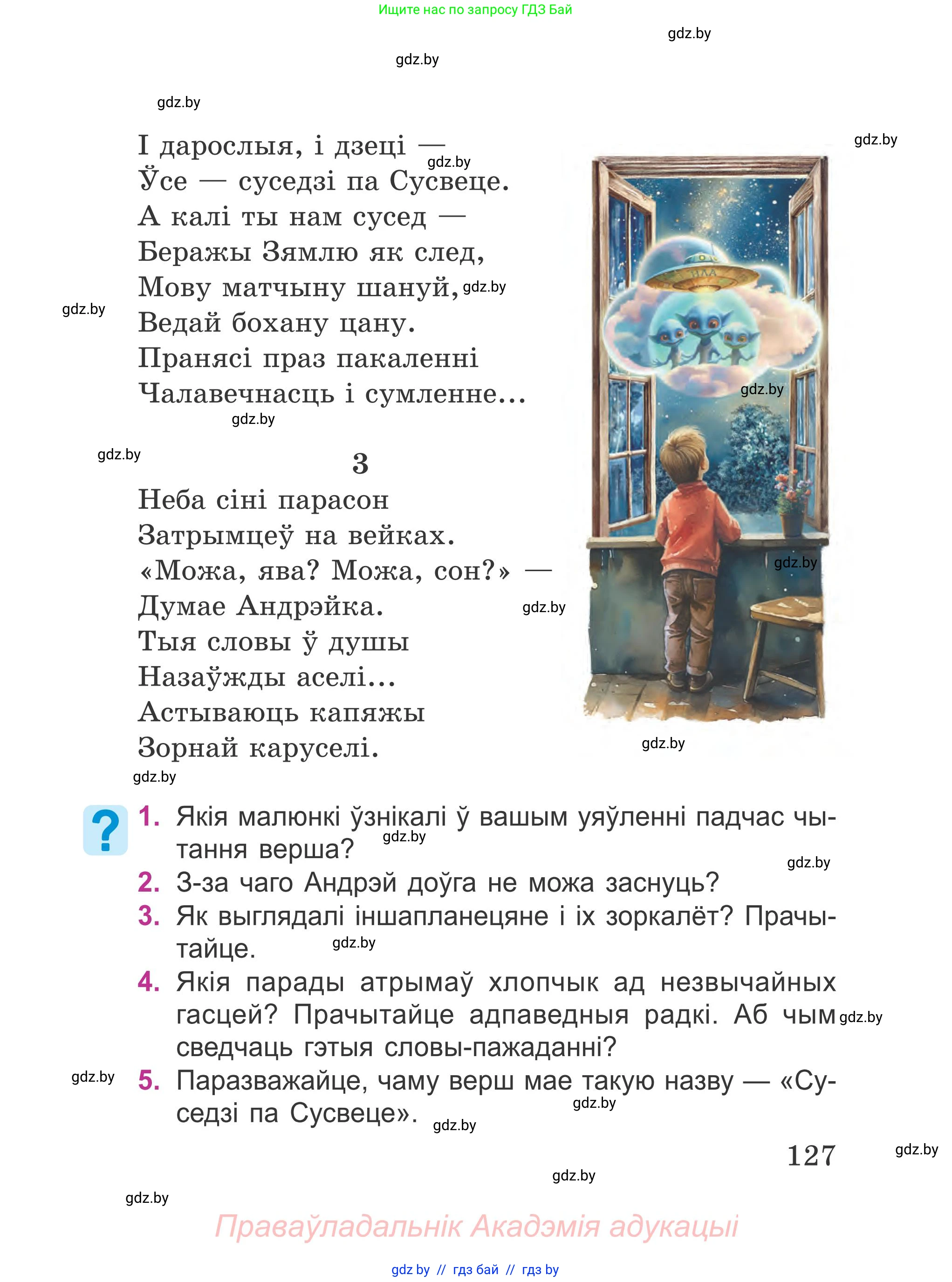 Літаратурнае чытанне, 4 класс Учебник, авторы: Жуковіч Мікалай Васільевіч, Праскаловіч Вольга Уладзіміраўна, издательство Нацыянальны інстытут адукацыі, Минск, 2024, зелёного цвета, Часть 2, страница 127