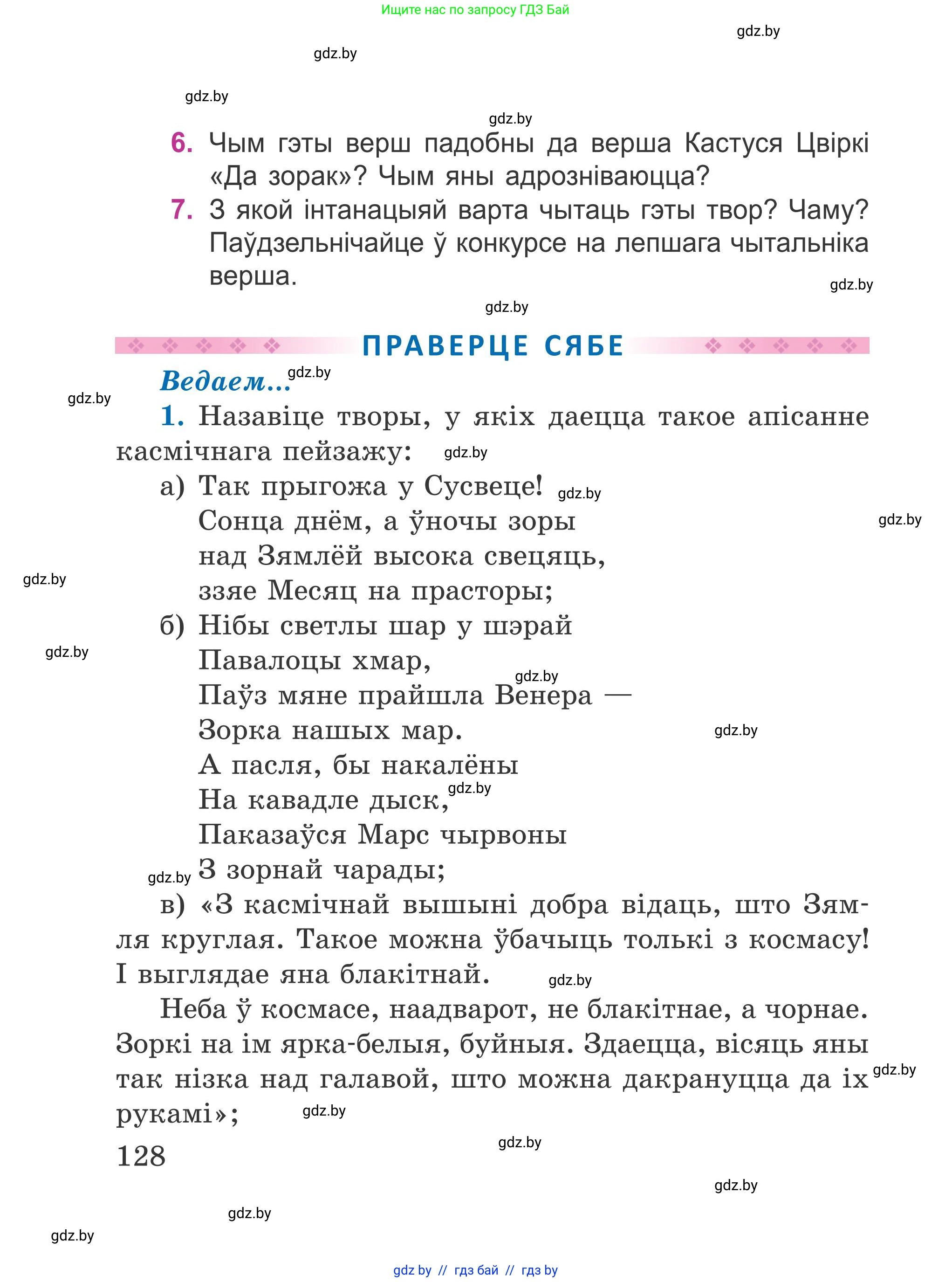 Літаратурнае чытанне, 4 класс Учебник, авторы: Жуковіч Мікалай Васільевіч, Праскаловіч Вольга Уладзіміраўна, издательство Нацыянальны інстытут адукацыі, Минск, 2024, зелёного цвета, Часть 2, страница 128