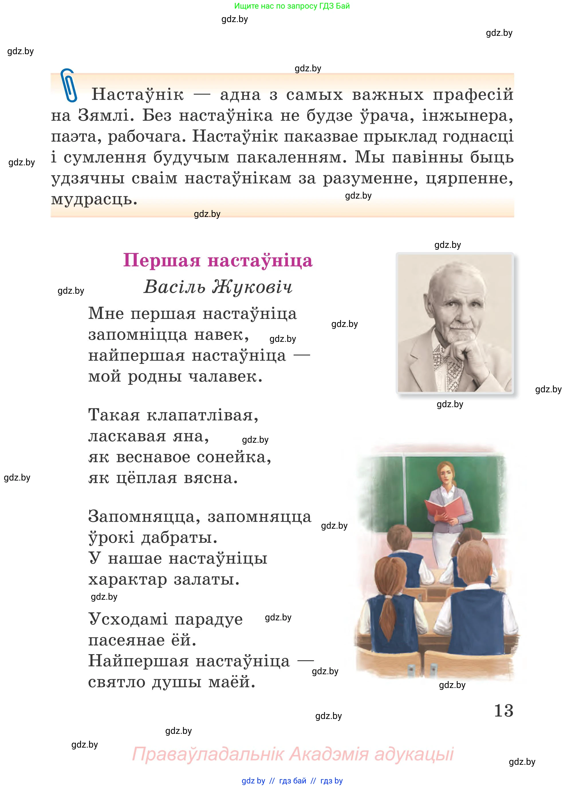 Літаратурнае чытанне, 4 класс Учебник, авторы: Жуковіч Мікалай Васільевіч, Праскаловіч Вольга Уладзіміраўна, издательство Нацыянальны інстытут адукацыі, Минск, 2024, зелёного цвета, Часть 2, страница 13