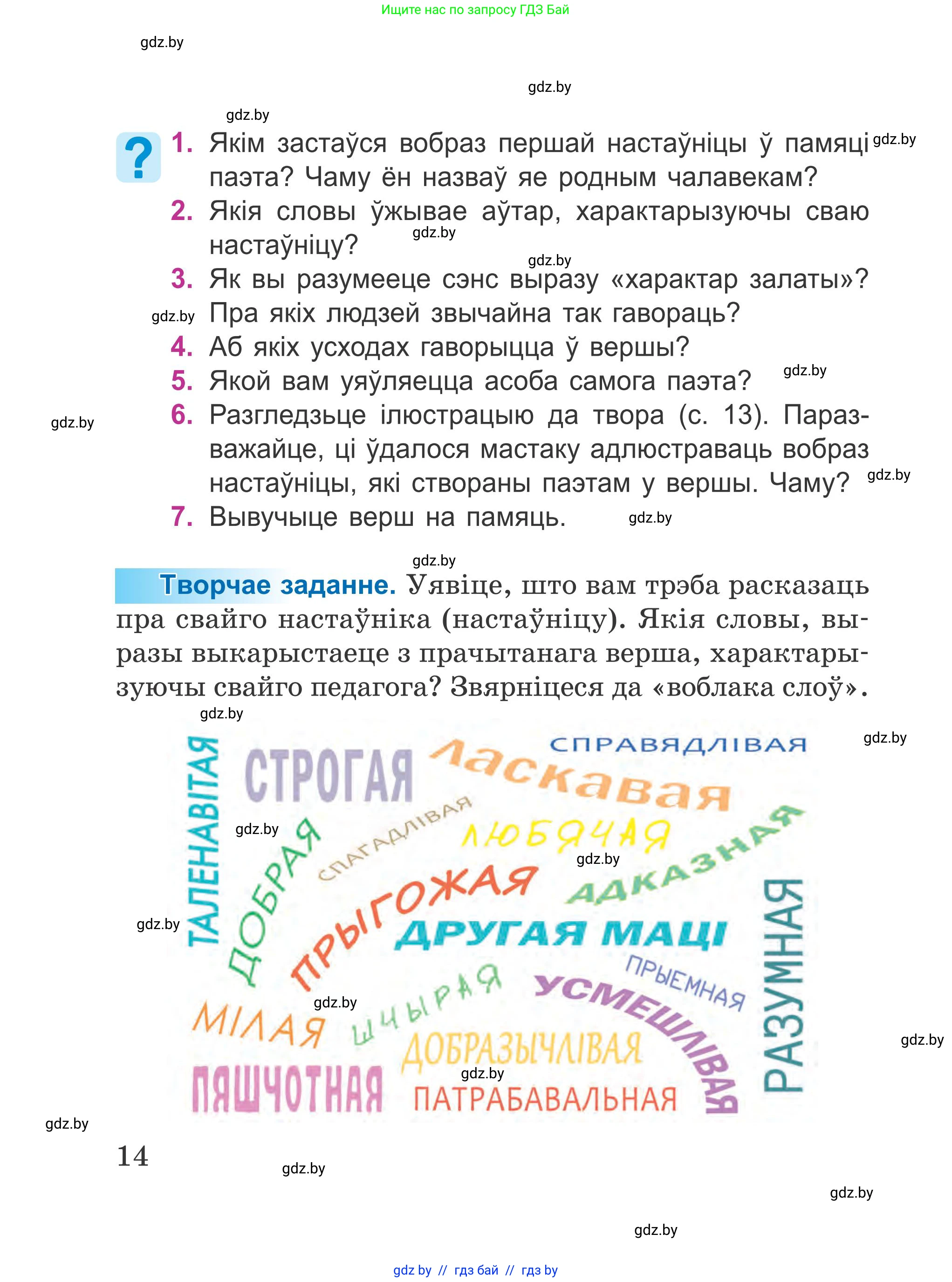 Літаратурнае чытанне, 4 класс Учебник, авторы: Жуковіч Мікалай Васільевіч, Праскаловіч Вольга Уладзіміраўна, издательство Нацыянальны інстытут адукацыі, Минск, 2024, зелёного цвета, Часть 2, страница 14