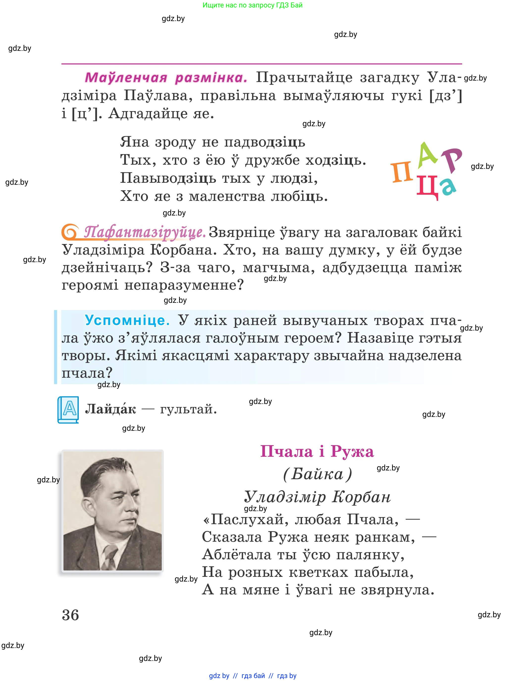 Літаратурнае чытанне, 4 класс Учебник, авторы: Жуковіч Мікалай Васільевіч, Праскаловіч Вольга Уладзіміраўна, издательство Нацыянальны інстытут адукацыі, Минск, 2024, зелёного цвета, Часть 2, страница 36