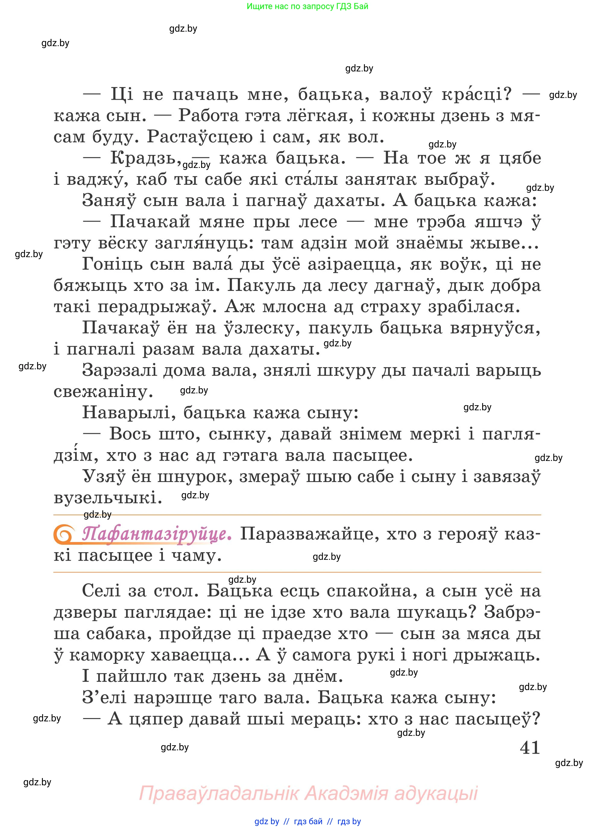 Літаратурнае чытанне, 4 класс Учебник, авторы: Жуковіч Мікалай Васільевіч, Праскаловіч Вольга Уладзіміраўна, издательство Нацыянальны інстытут адукацыі, Минск, 2024, зелёного цвета, Часть 2, страница 41