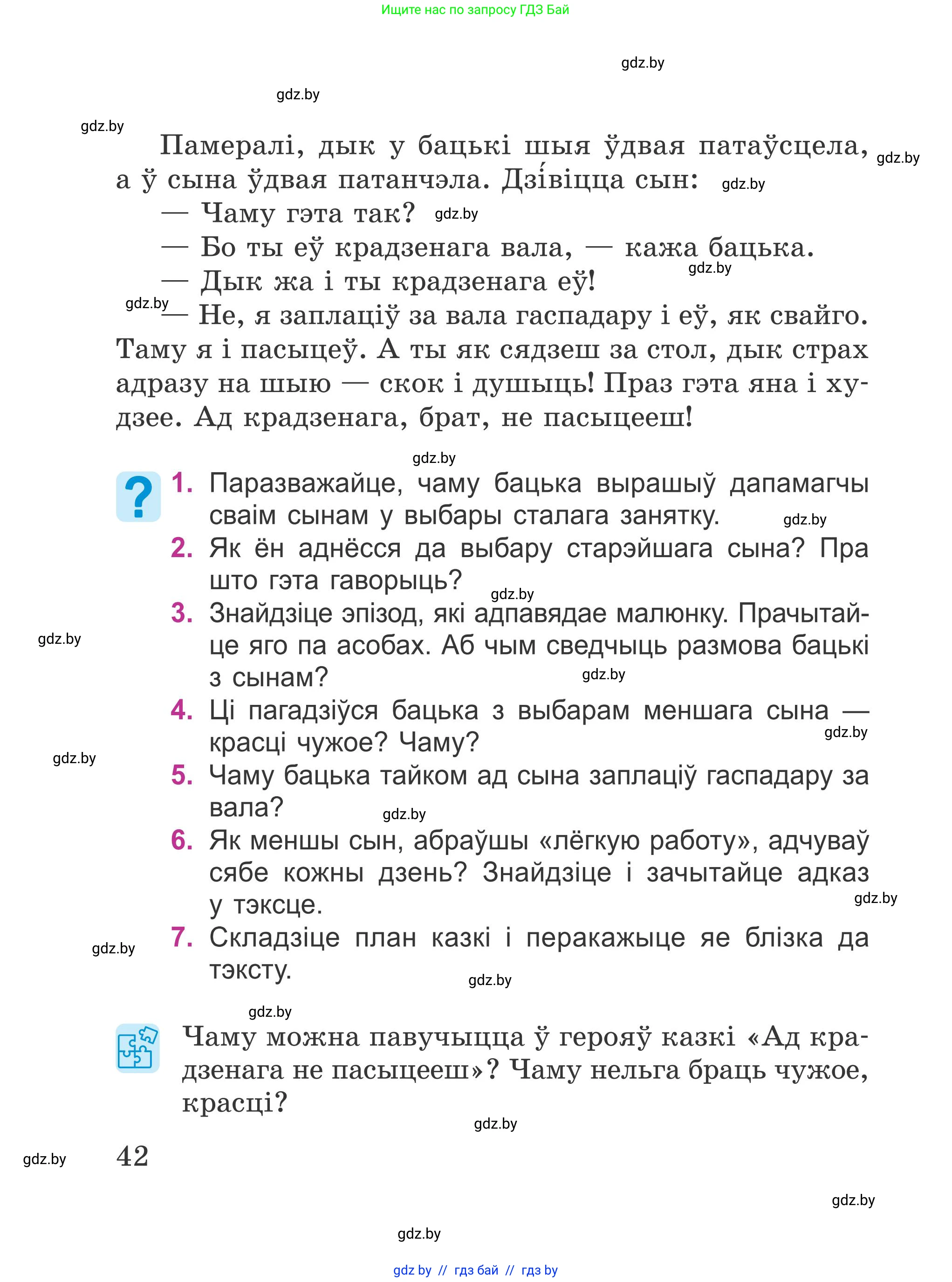 Літаратурнае чытанне, 4 класс Учебник, авторы: Жуковіч Мікалай Васільевіч, Праскаловіч Вольга Уладзіміраўна, издательство Нацыянальны інстытут адукацыі, Минск, 2024, зелёного цвета, Часть 2, страница 42