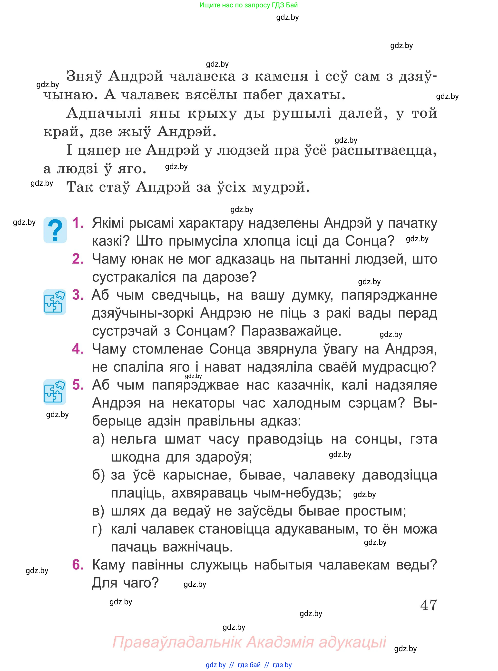 Літаратурнае чытанне, 4 класс Учебник, авторы: Жуковіч Мікалай Васільевіч, Праскаловіч Вольга Уладзіміраўна, издательство Нацыянальны інстытут адукацыі, Минск, 2024, зелёного цвета, Часть 2, страница 47