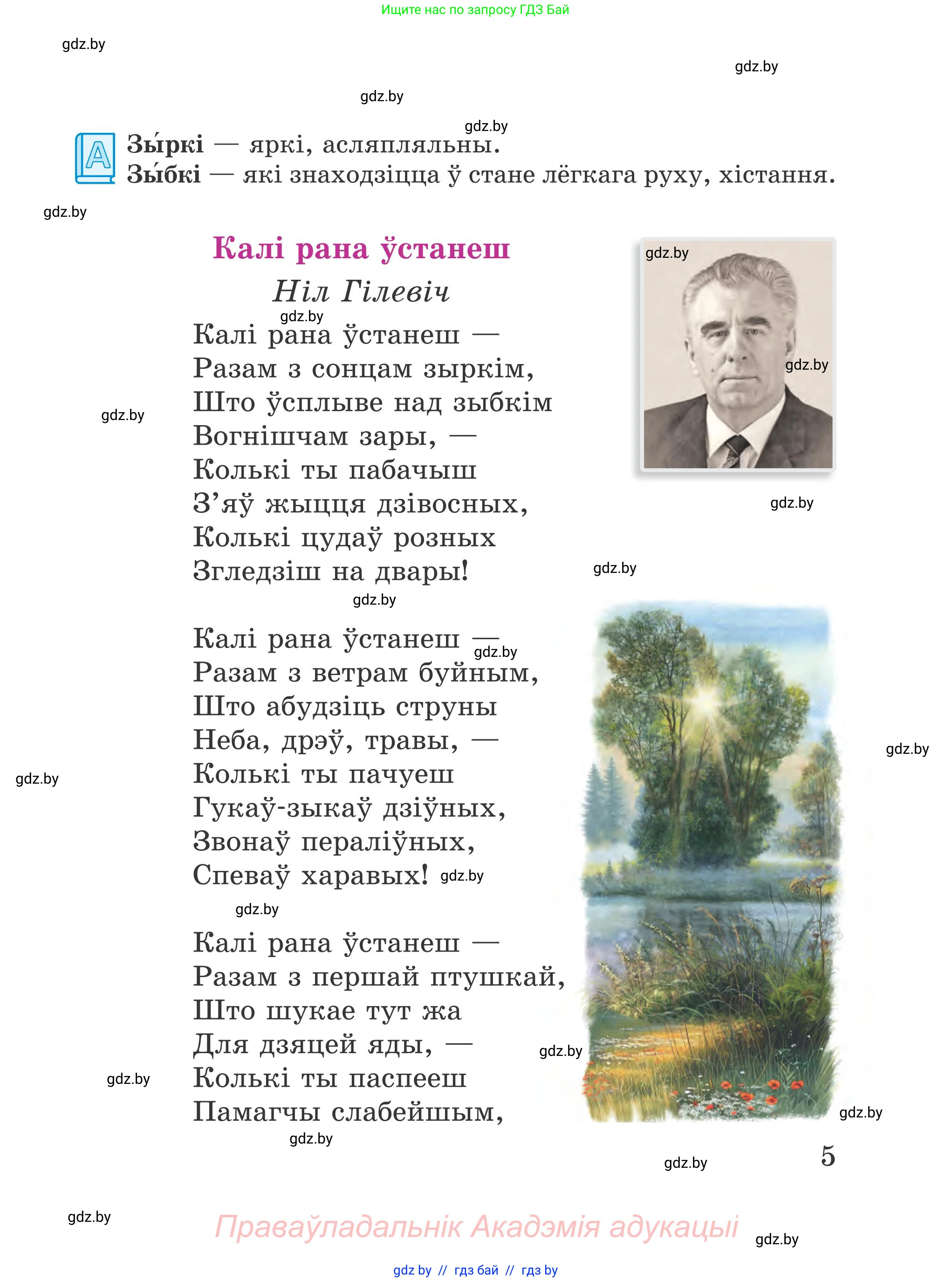 Літаратурнае чытанне, 4 класс Учебник, авторы: Жуковіч Мікалай Васільевіч, Праскаловіч Вольга Уладзіміраўна, издательство Нацыянальны інстытут адукацыі, Минск, 2024, зелёного цвета, Часть 2, страница 5