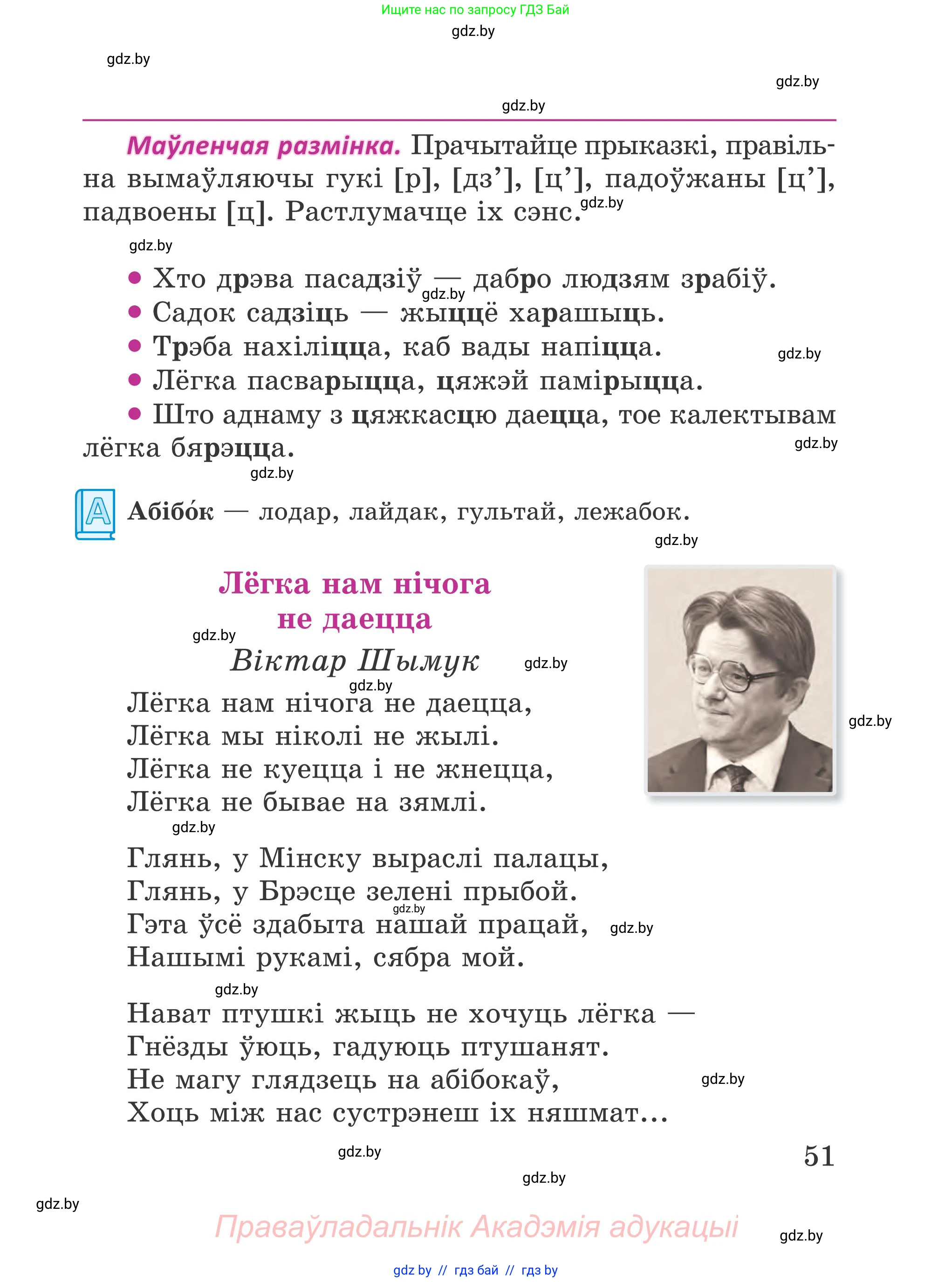 Літаратурнае чытанне, 4 класс Учебник, авторы: Жуковіч Мікалай Васільевіч, Праскаловіч Вольга Уладзіміраўна, издательство Нацыянальны інстытут адукацыі, Минск, 2024, зелёного цвета, Часть 2, страница 51