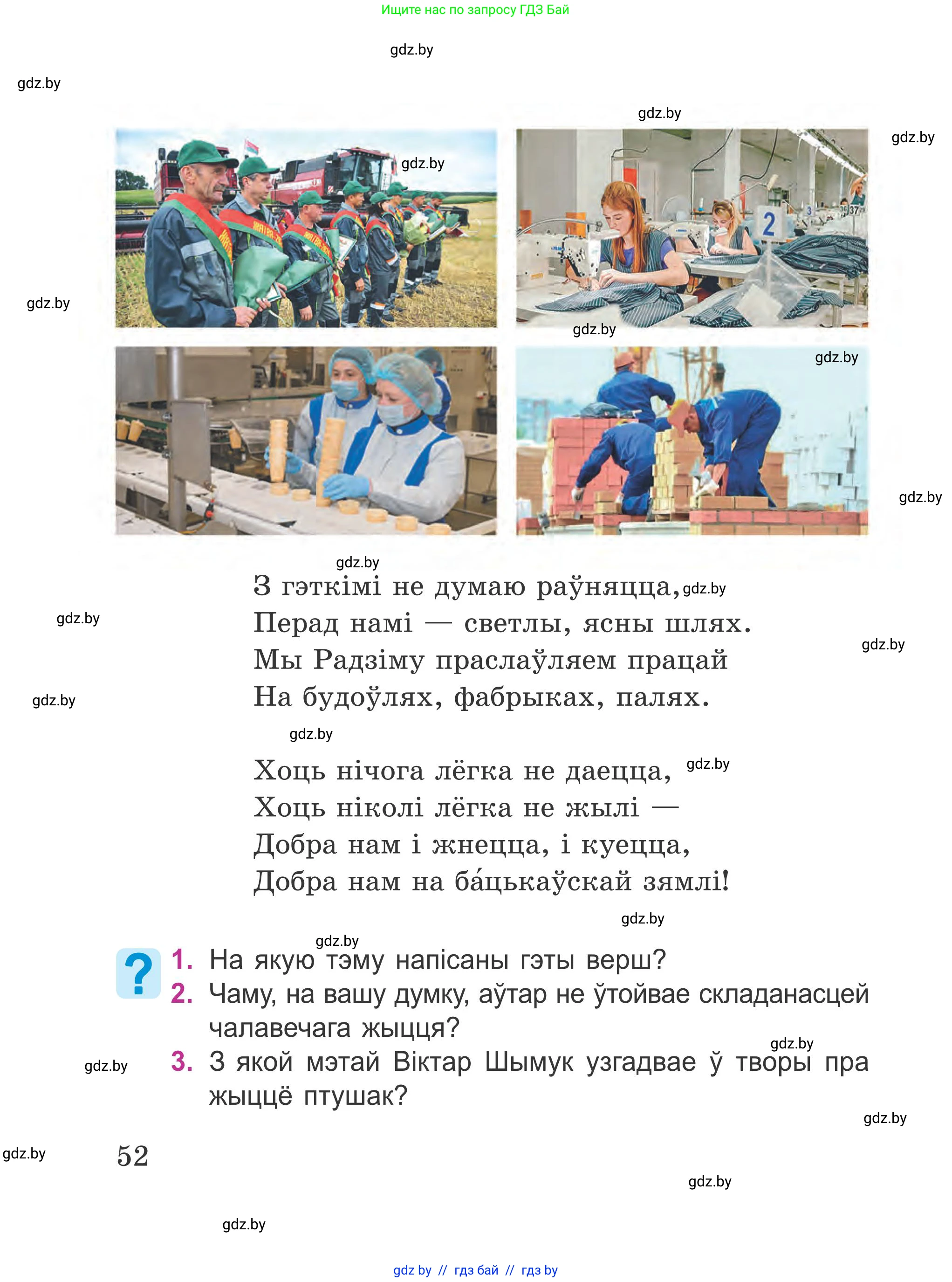 Літаратурнае чытанне, 4 класс Учебник, авторы: Жуковіч Мікалай Васільевіч, Праскаловіч Вольга Уладзіміраўна, издательство Нацыянальны інстытут адукацыі, Минск, 2024, зелёного цвета, Часть 2, страница 52