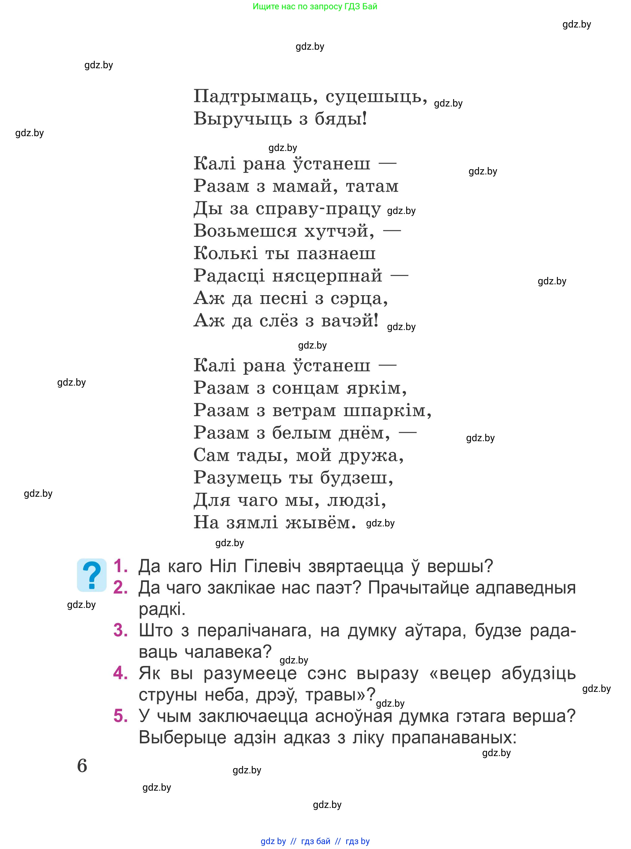 Літаратурнае чытанне, 4 класс Учебник, авторы: Жуковіч Мікалай Васільевіч, Праскаловіч Вольга Уладзіміраўна, издательство Нацыянальны інстытут адукацыі, Минск, 2024, зелёного цвета, Часть 2, страница 6
