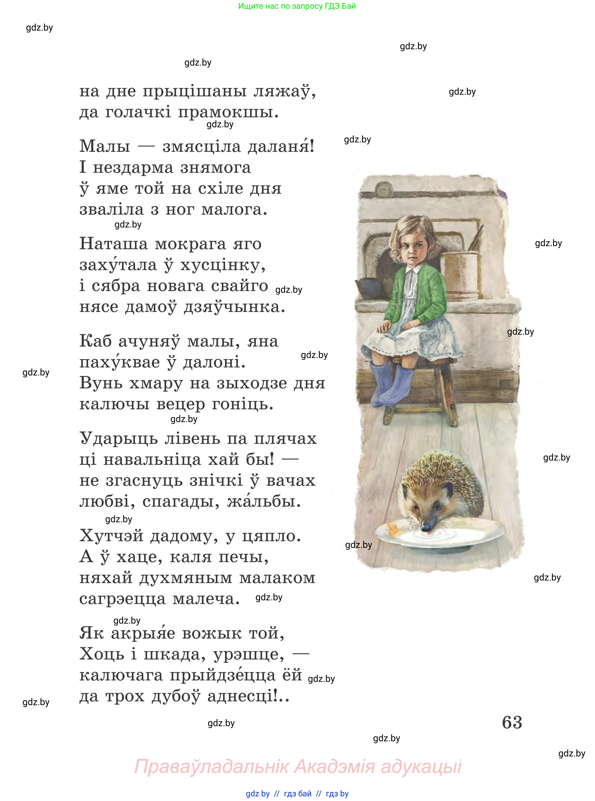 Літаратурнае чытанне, 4 класс Учебник, авторы: Жуковіч Мікалай Васільевіч, Праскаловіч Вольга Уладзіміраўна, издательство Нацыянальны інстытут адукацыі, Минск, 2024, зелёного цвета, Часть 2, страница 63