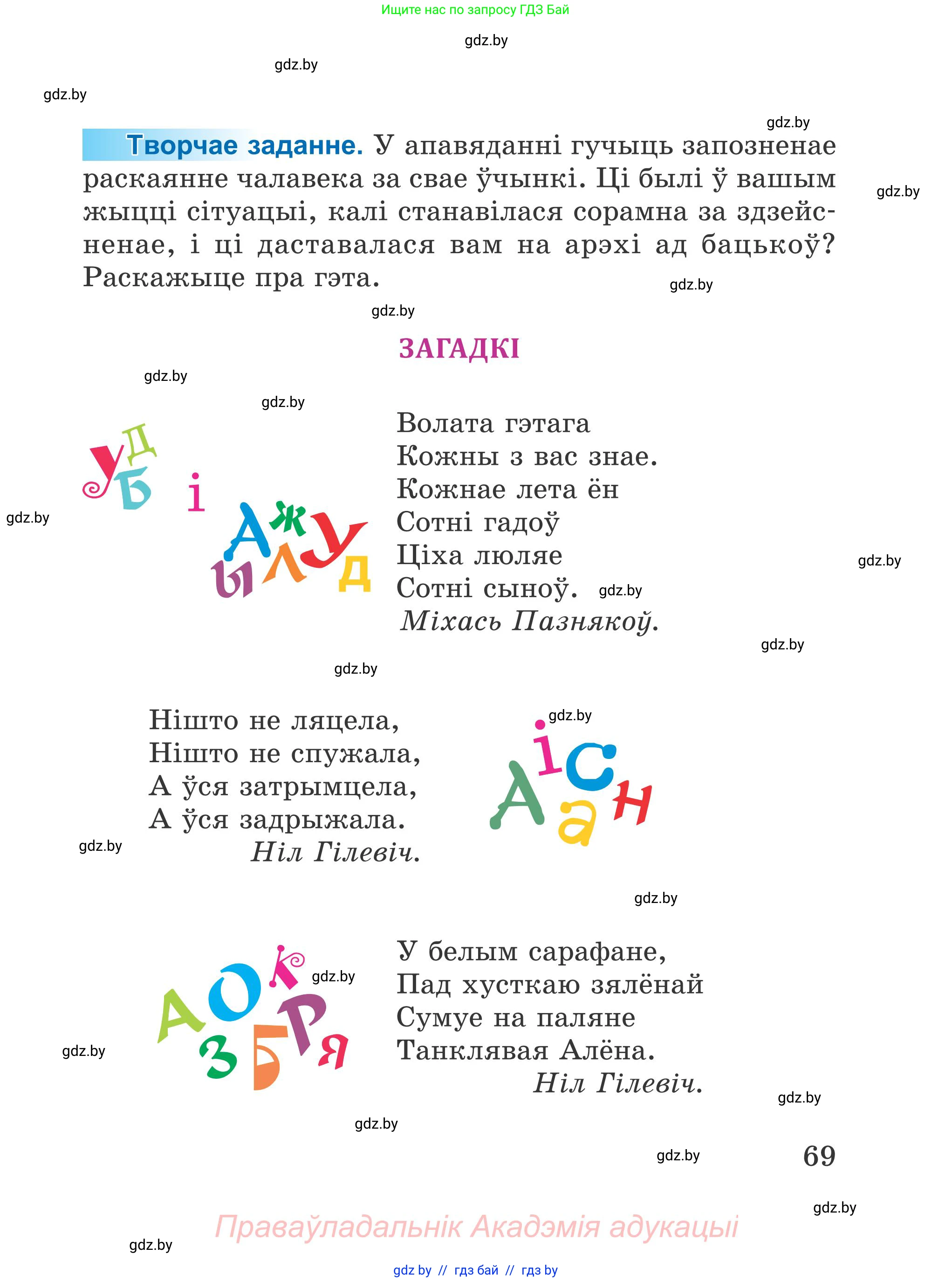 Літаратурнае чытанне, 4 класс Учебник, авторы: Жуковіч Мікалай Васільевіч, Праскаловіч Вольга Уладзіміраўна, издательство Нацыянальны інстытут адукацыі, Минск, 2024, зелёного цвета, Часть 2, страница 69