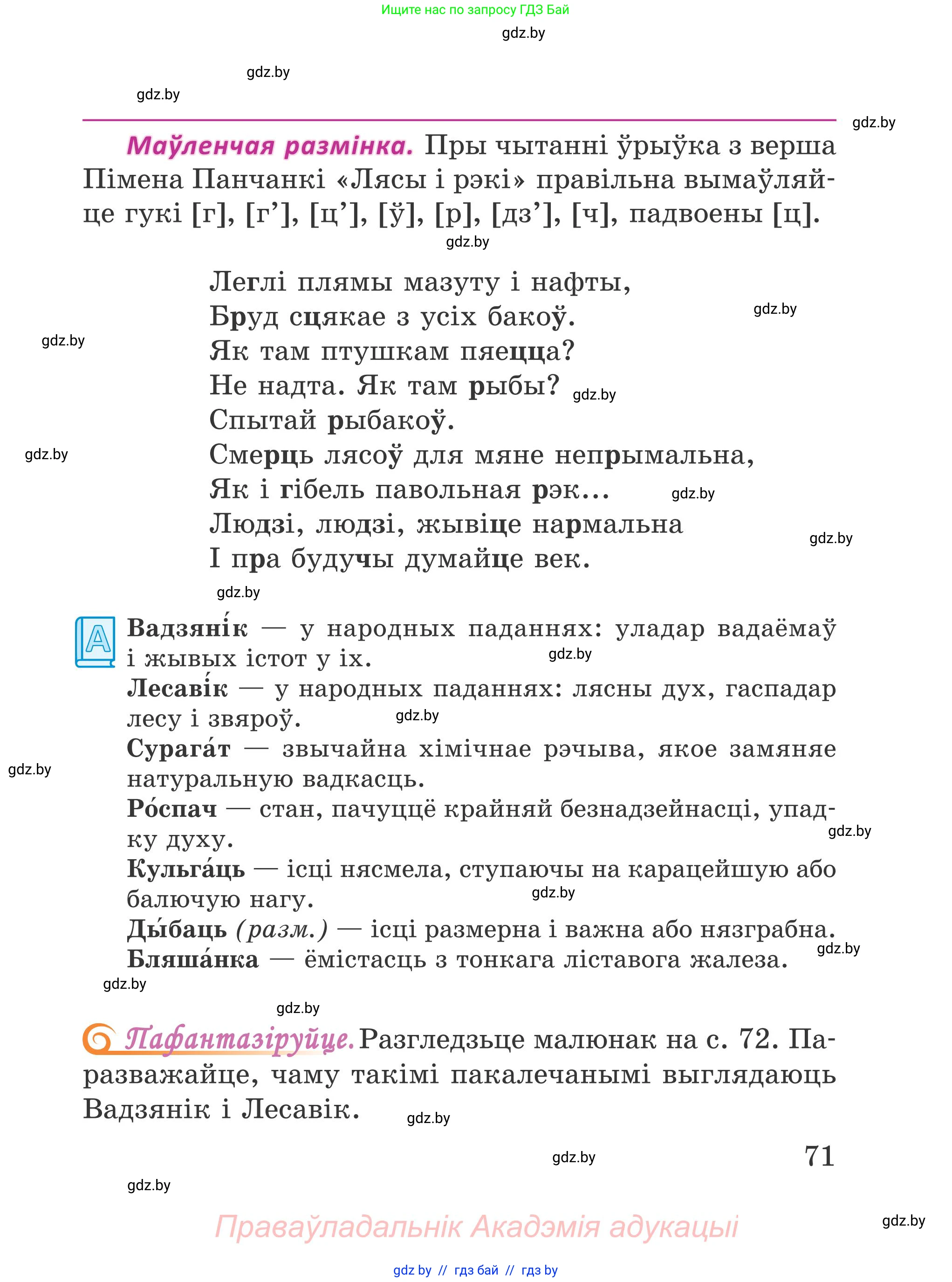 Літаратурнае чытанне, 4 класс Учебник, авторы: Жуковіч Мікалай Васільевіч, Праскаловіч Вольга Уладзіміраўна, издательство Нацыянальны інстытут адукацыі, Минск, 2024, зелёного цвета, Часть 2, страница 71