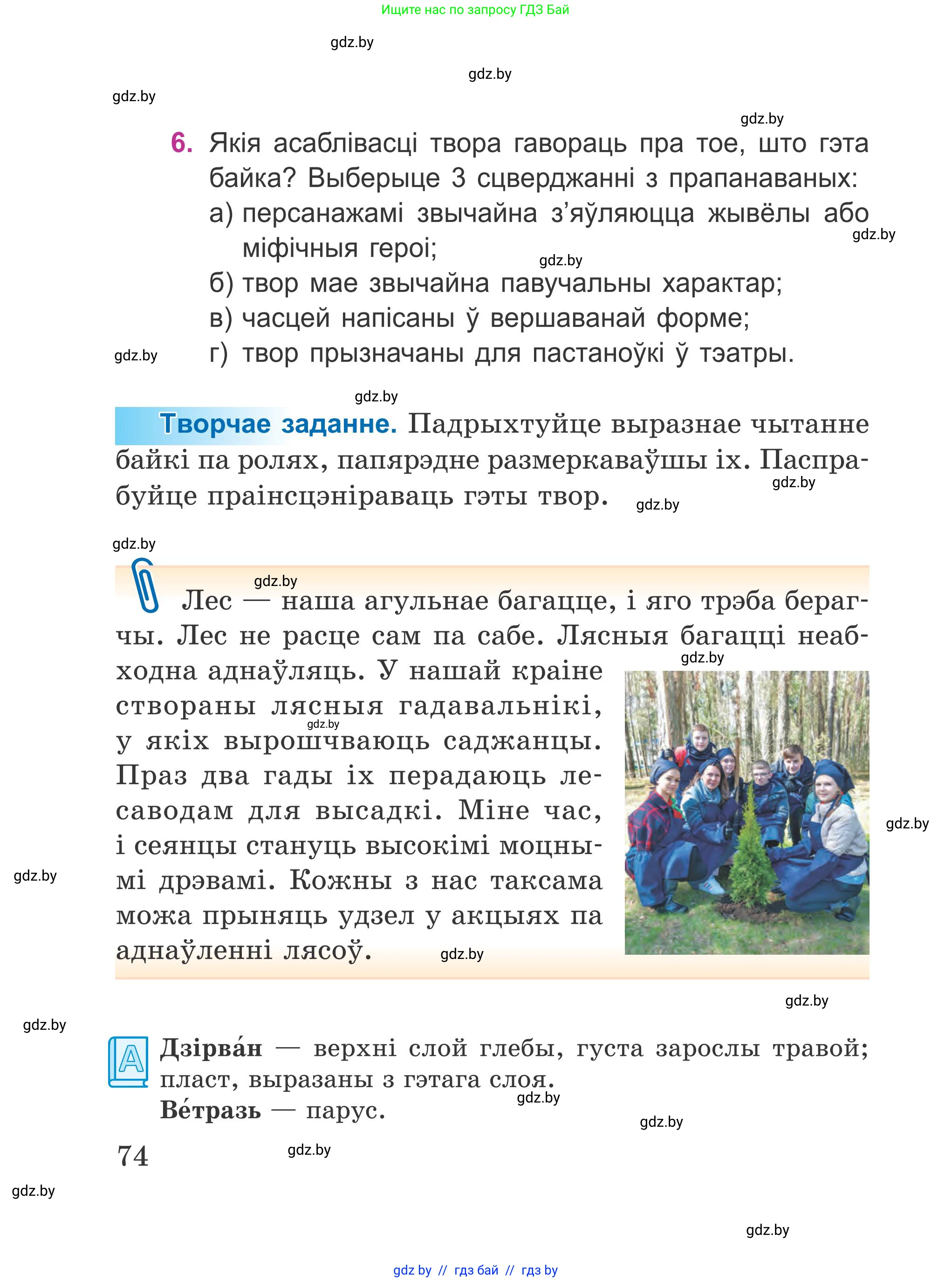 Літаратурнае чытанне, 4 класс Учебник, авторы: Жуковіч Мікалай Васільевіч, Праскаловіч Вольга Уладзіміраўна, издательство Нацыянальны інстытут адукацыі, Минск, 2024, зелёного цвета, Часть 2, страница 74