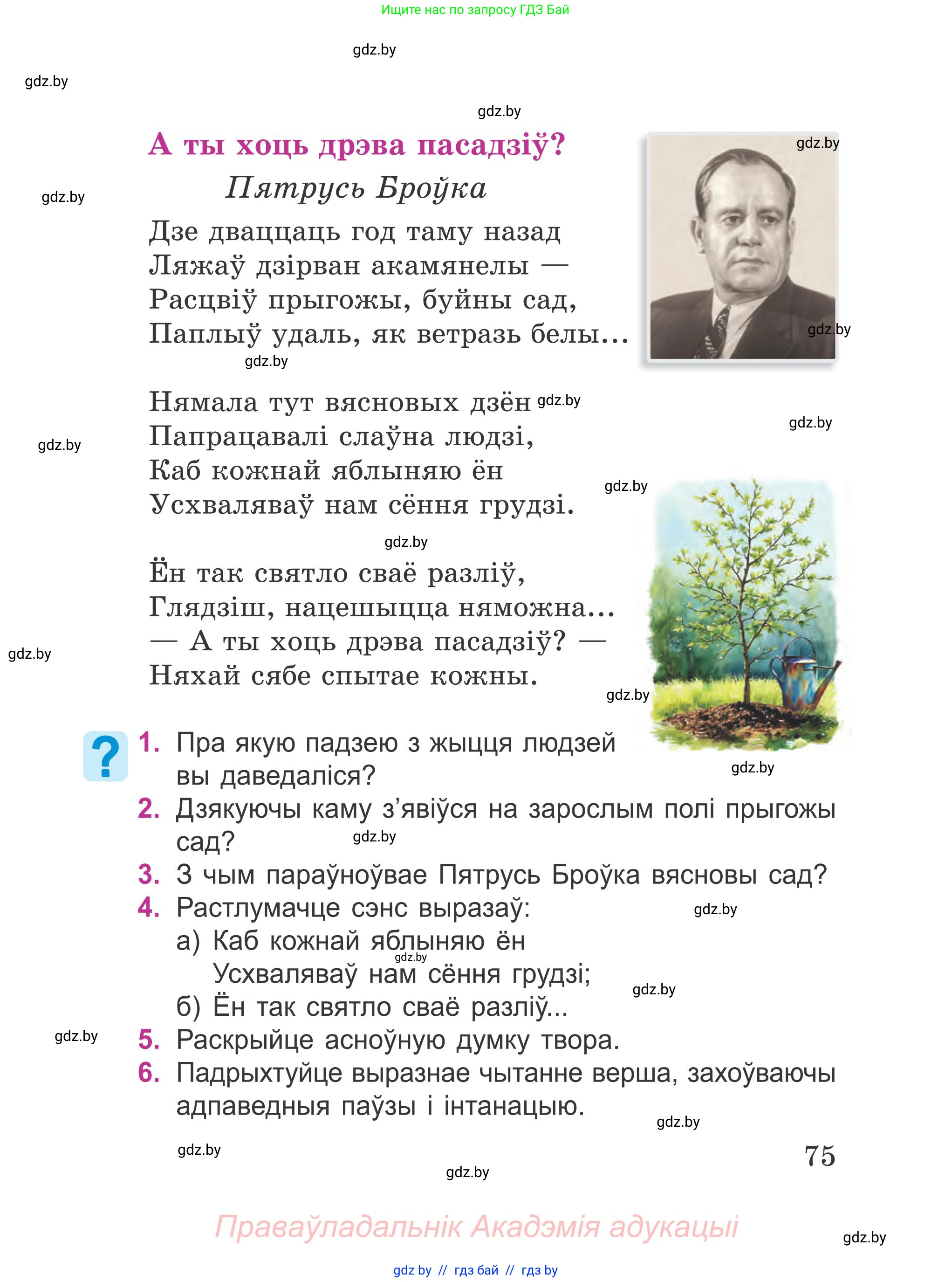 Літаратурнае чытанне, 4 класс Учебник, авторы: Жуковіч Мікалай Васільевіч, Праскаловіч Вольга Уладзіміраўна, издательство Нацыянальны інстытут адукацыі, Минск, 2024, зелёного цвета, Часть 2, страница 75
