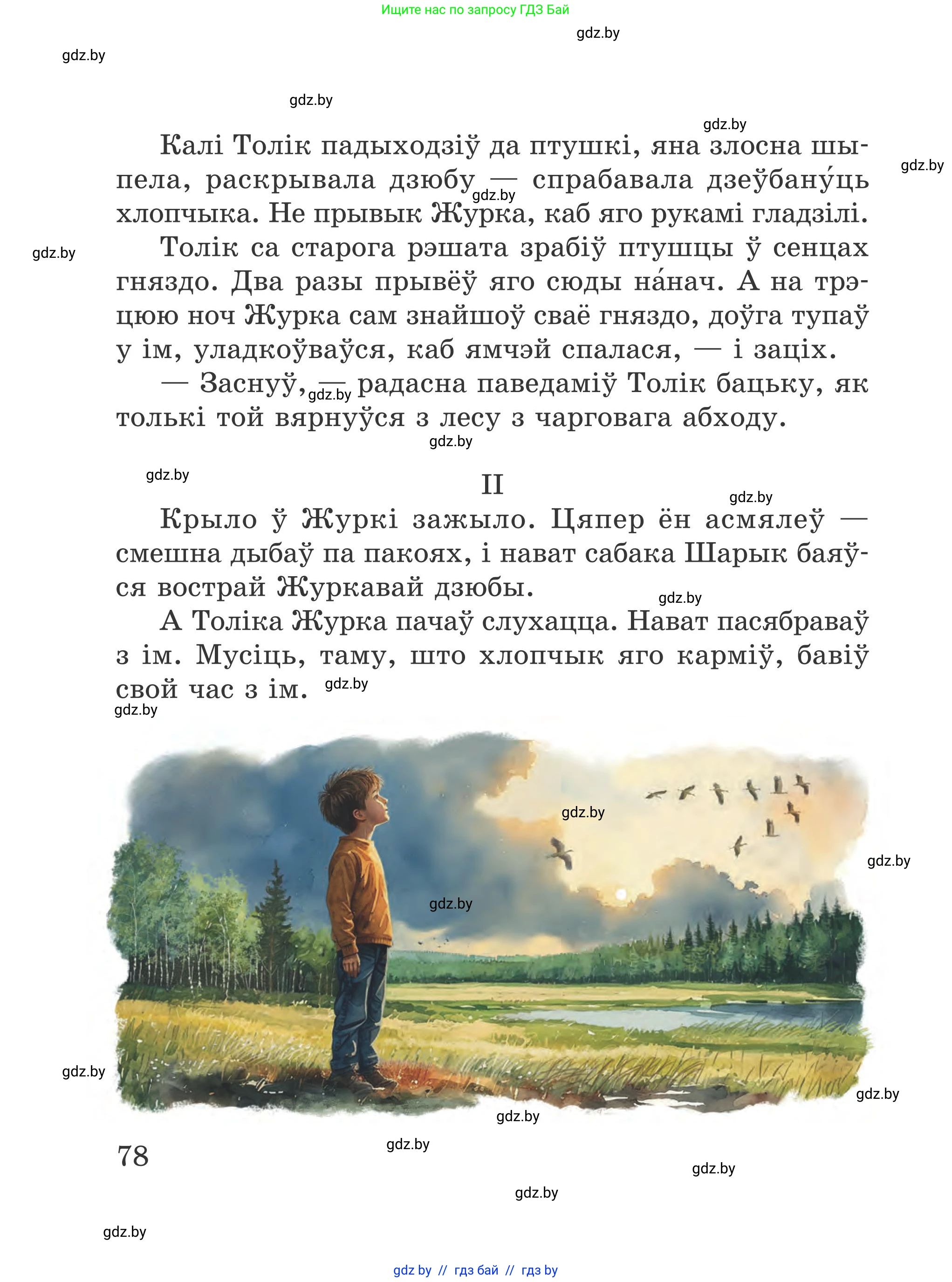 Літаратурнае чытанне, 4 класс Учебник, авторы: Жуковіч Мікалай Васільевіч, Праскаловіч Вольга Уладзіміраўна, издательство Нацыянальны інстытут адукацыі, Минск, 2024, зелёного цвета, Часть 2, страница 78