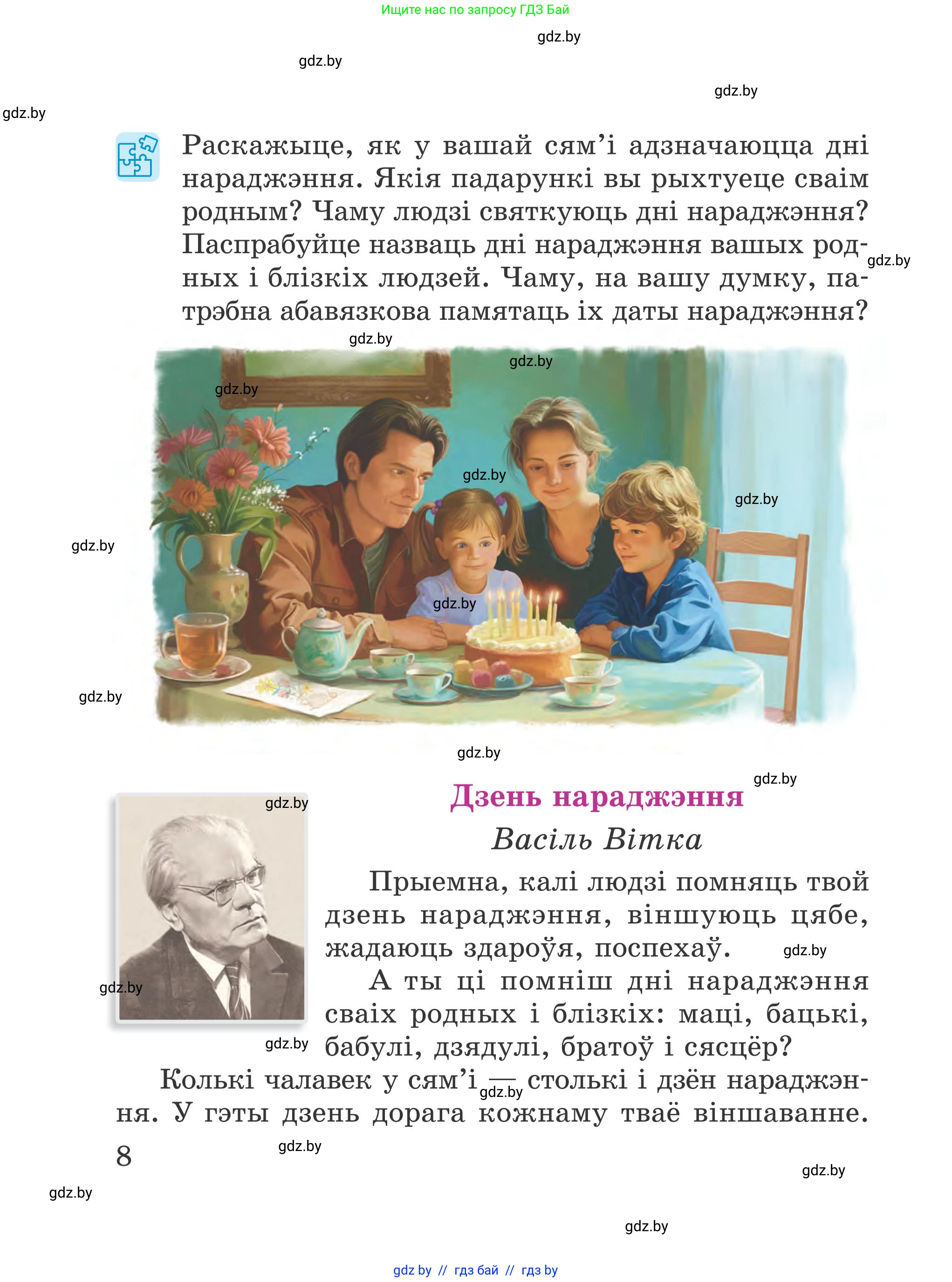 Літаратурнае чытанне, 4 класс Учебник, авторы: Жуковіч Мікалай Васільевіч, Праскаловіч Вольга Уладзіміраўна, издательство Нацыянальны інстытут адукацыі, Минск, 2024, зелёного цвета, Часть 2, страница 8