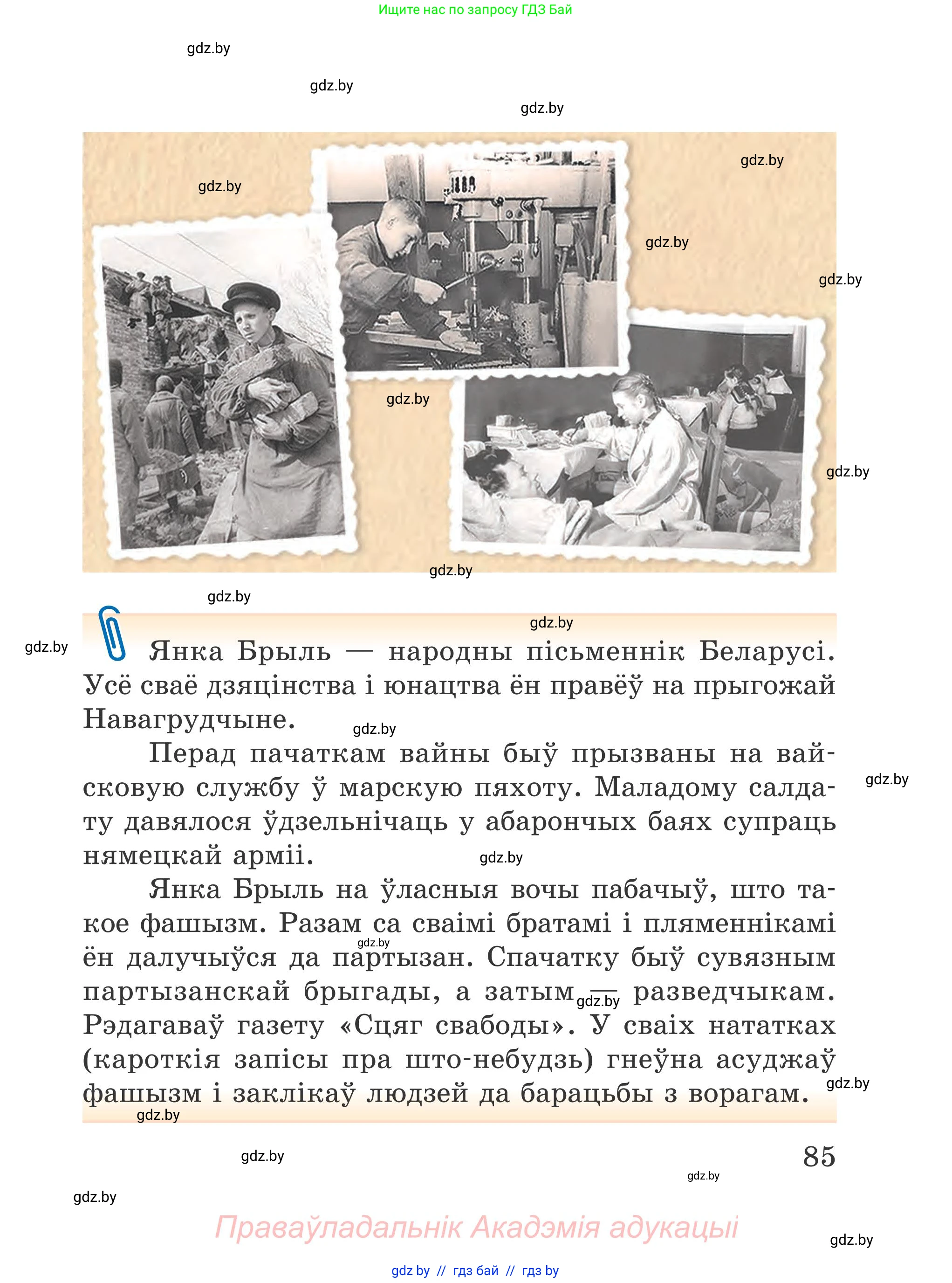 Літаратурнае чытанне, 4 класс Учебник, авторы: Жуковіч Мікалай Васільевіч, Праскаловіч Вольга Уладзіміраўна, издательство Нацыянальны інстытут адукацыі, Минск, 2024, зелёного цвета, Часть 2, страница 85