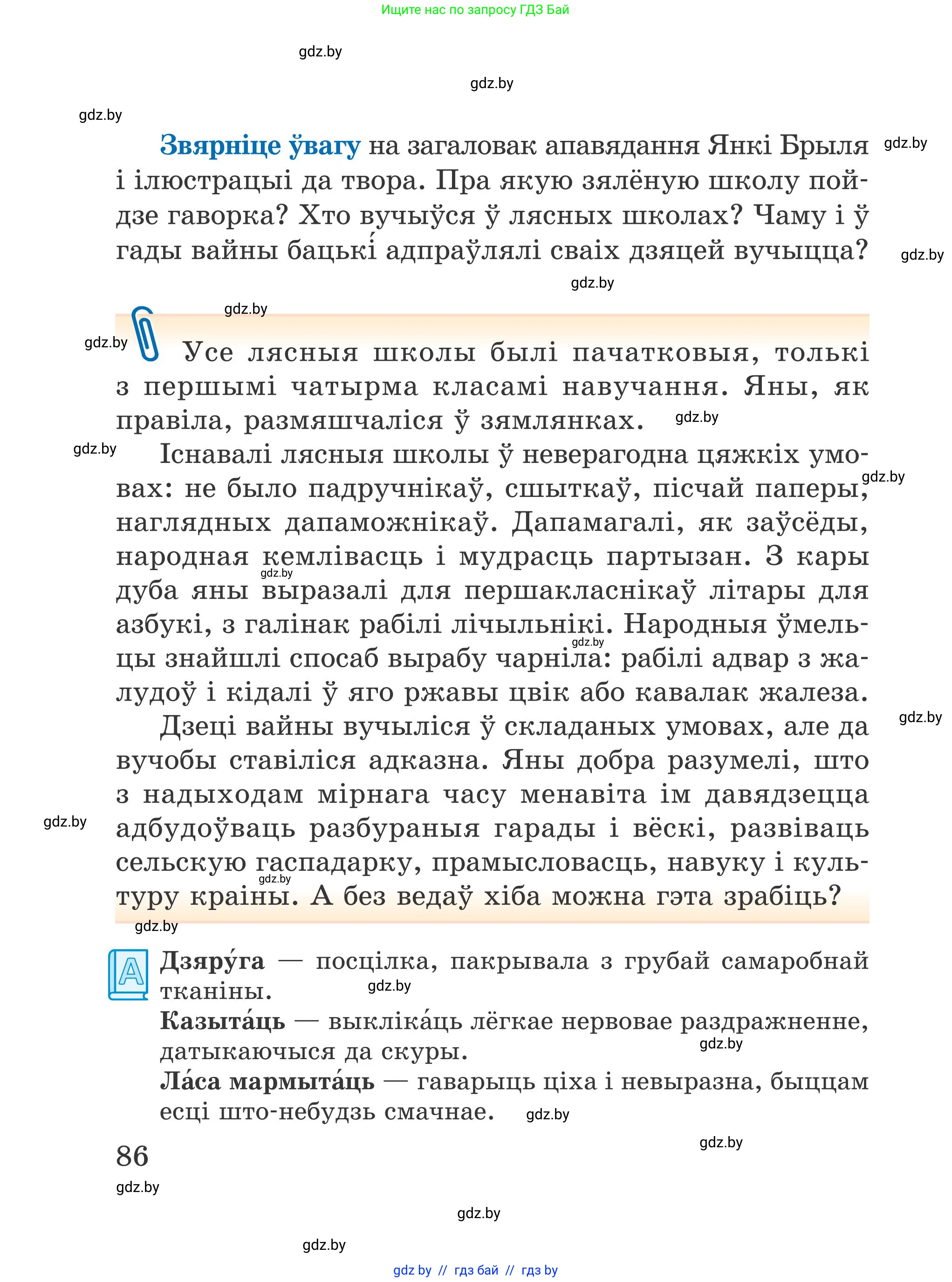 Літаратурнае чытанне, 4 класс Учебник, авторы: Жуковіч Мікалай Васільевіч, Праскаловіч Вольга Уладзіміраўна, издательство Нацыянальны інстытут адукацыі, Минск, 2024, зелёного цвета, Часть 2, страница 86