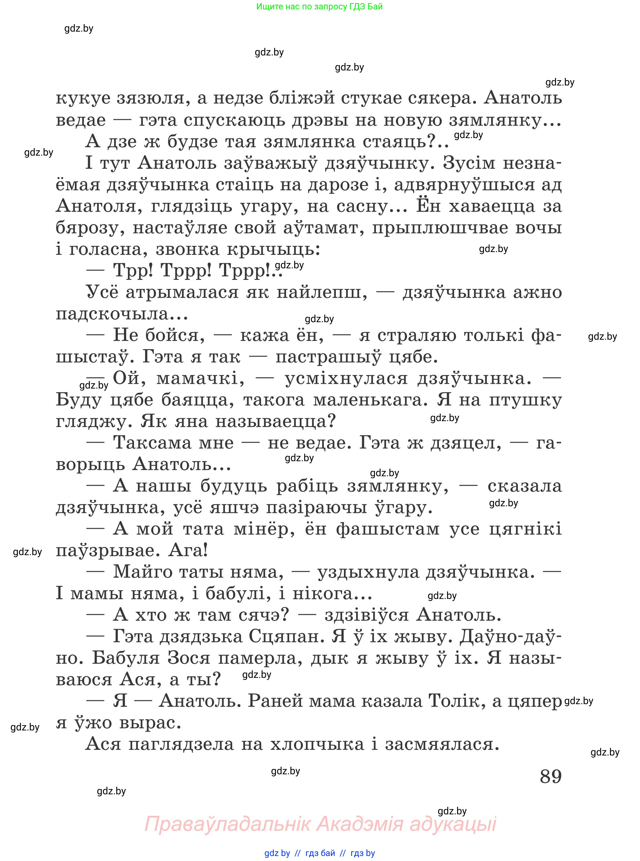 Літаратурнае чытанне, 4 класс Учебник, авторы: Жуковіч Мікалай Васільевіч, Праскаловіч Вольга Уладзіміраўна, издательство Нацыянальны інстытут адукацыі, Минск, 2024, зелёного цвета, Часть 2, страница 89