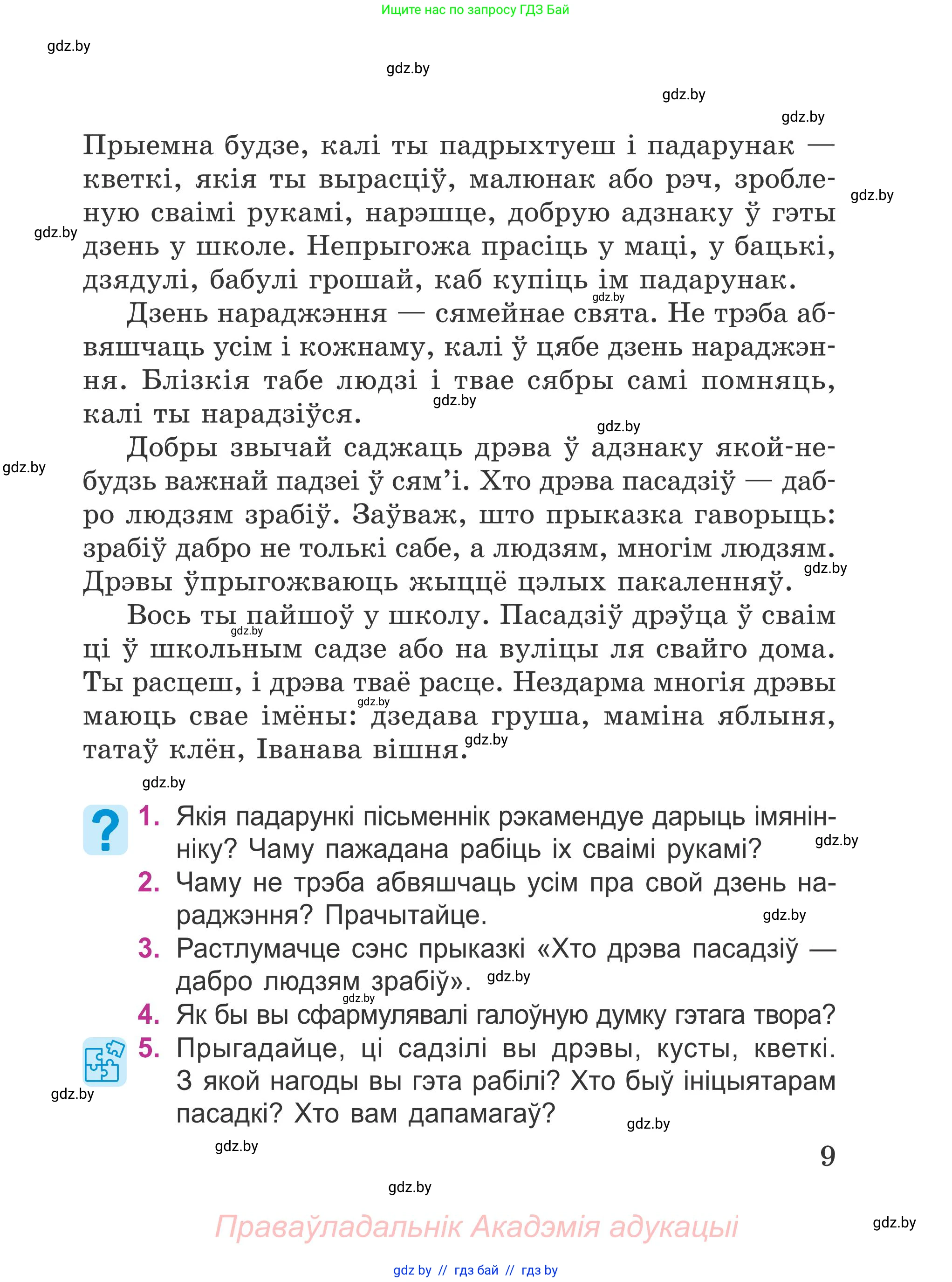 Літаратурнае чытанне, 4 класс Учебник, авторы: Жуковіч Мікалай Васільевіч, Праскаловіч Вольга Уладзіміраўна, издательство Нацыянальны інстытут адукацыі, Минск, 2024, зелёного цвета, Часть 2, страница 9
