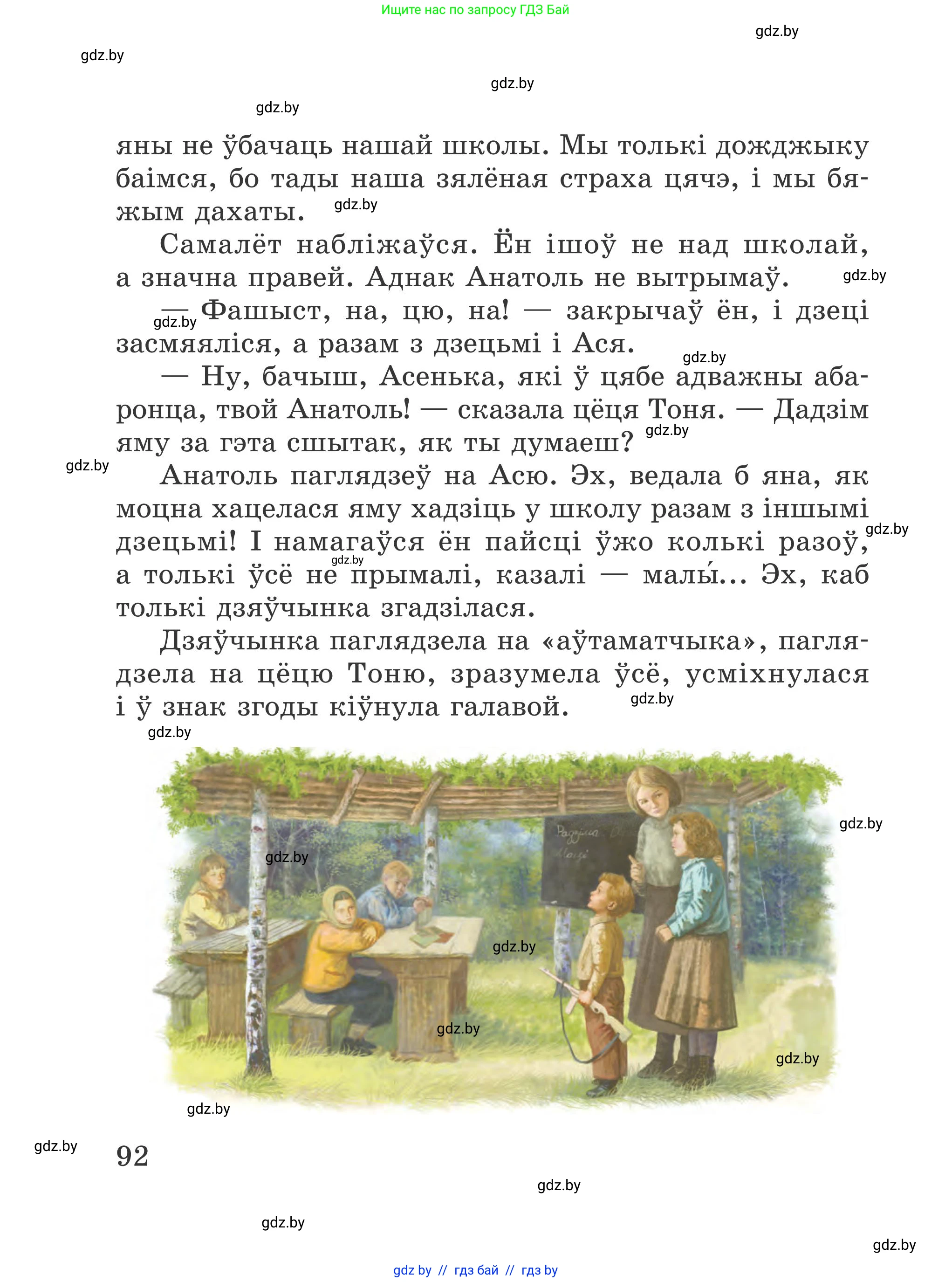 Літаратурнае чытанне, 4 класс Учебник, авторы: Жуковіч Мікалай Васільевіч, Праскаловіч Вольга Уладзіміраўна, издательство Нацыянальны інстытут адукацыі, Минск, 2024, зелёного цвета, Часть 2, страница 92