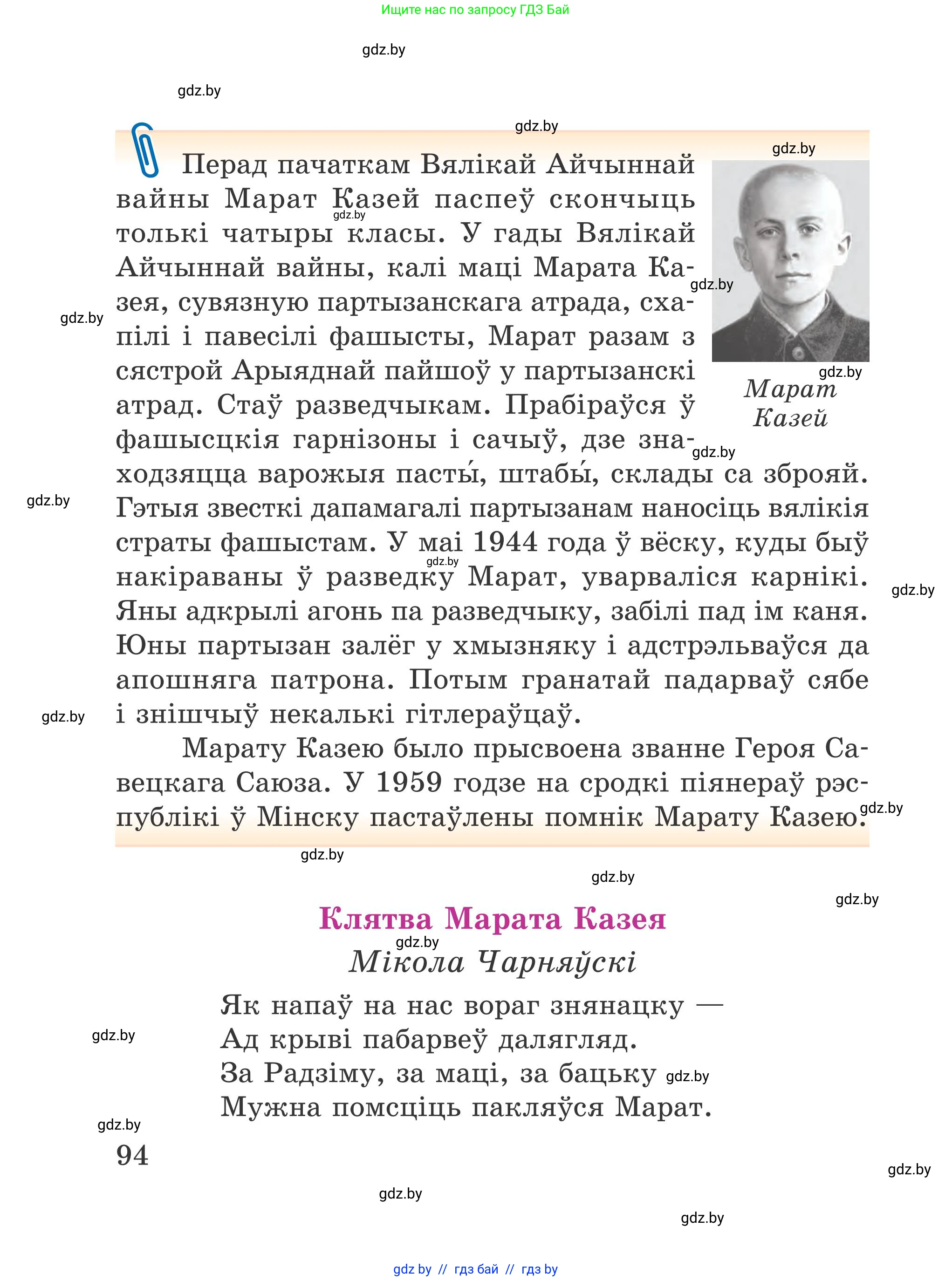 Літаратурнае чытанне, 4 класс Учебник, авторы: Жуковіч Мікалай Васільевіч, Праскаловіч Вольга Уладзіміраўна, издательство Нацыянальны інстытут адукацыі, Минск, 2024, зелёного цвета, Часть 2, страница 94