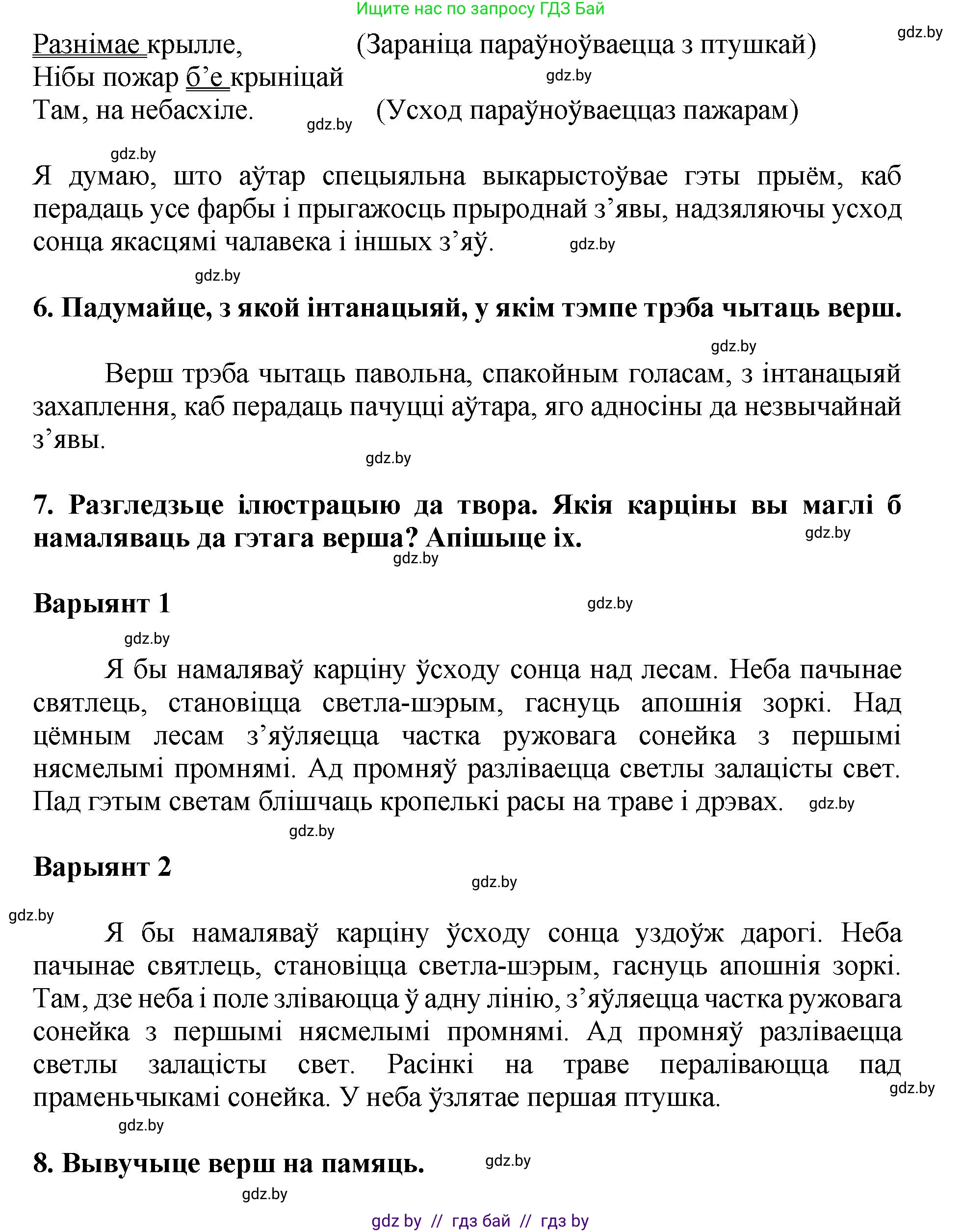 Літаратурнае чытанне, 4 класс Учебник, авторы: Жуковіч Мікалай Васільевіч, Праскаловіч Вольга Уладзіміраўна, издательство Нацыянальны інстытут адукацыі, Минск, 2024, зелёного цвета, Часть 1, страница 10, номер 10, Решение (продолжение 2)
