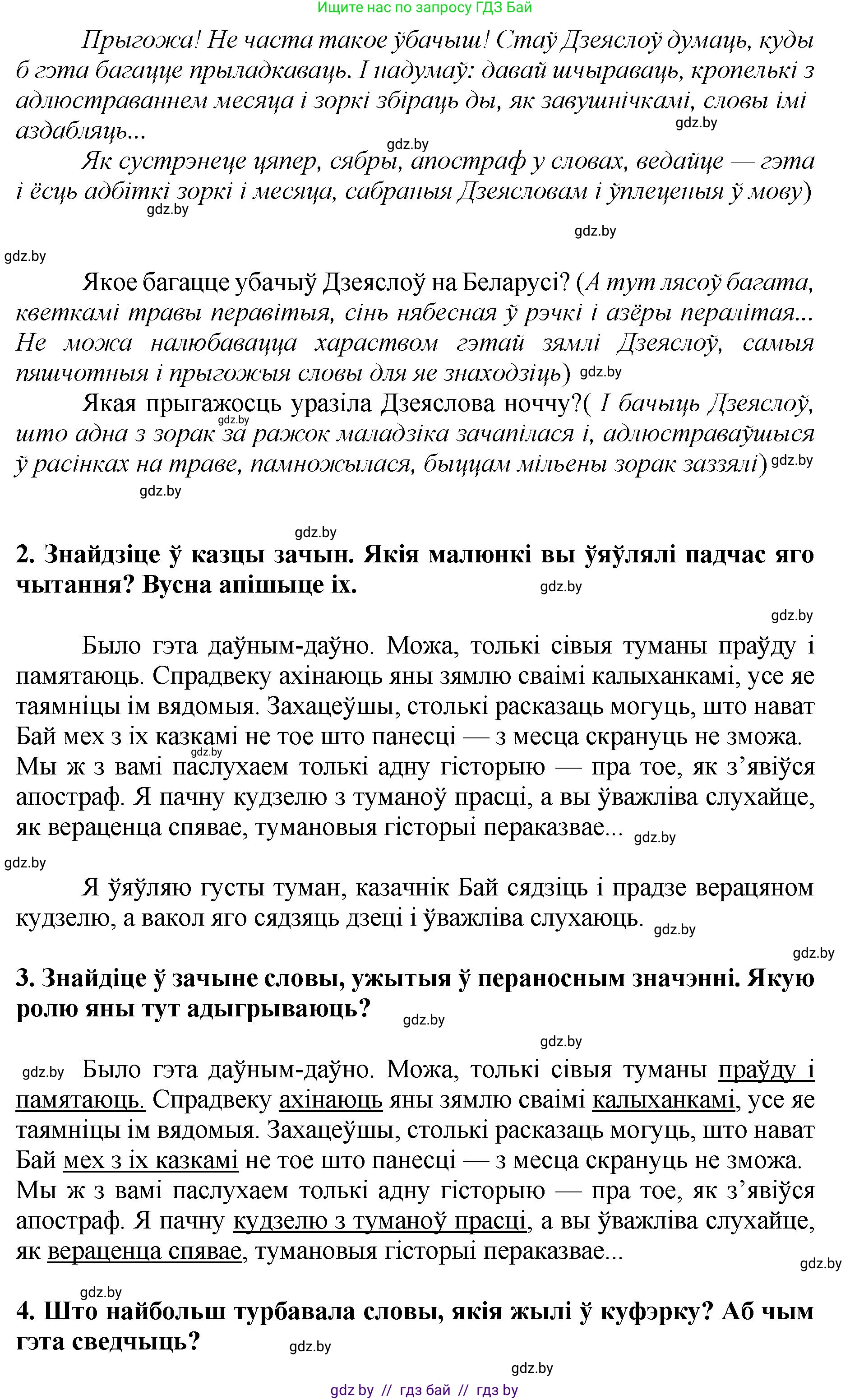 Літаратурнае чытанне, 4 класс Учебник, авторы: Жуковіч Мікалай Васільевіч, Праскаловіч Вольга Уладзіміраўна, издательство Нацыянальны інстытут адукацыі, Минск, 2024, зелёного цвета, Часть 1, страница 103, номер 103, Решение (продолжение 2)