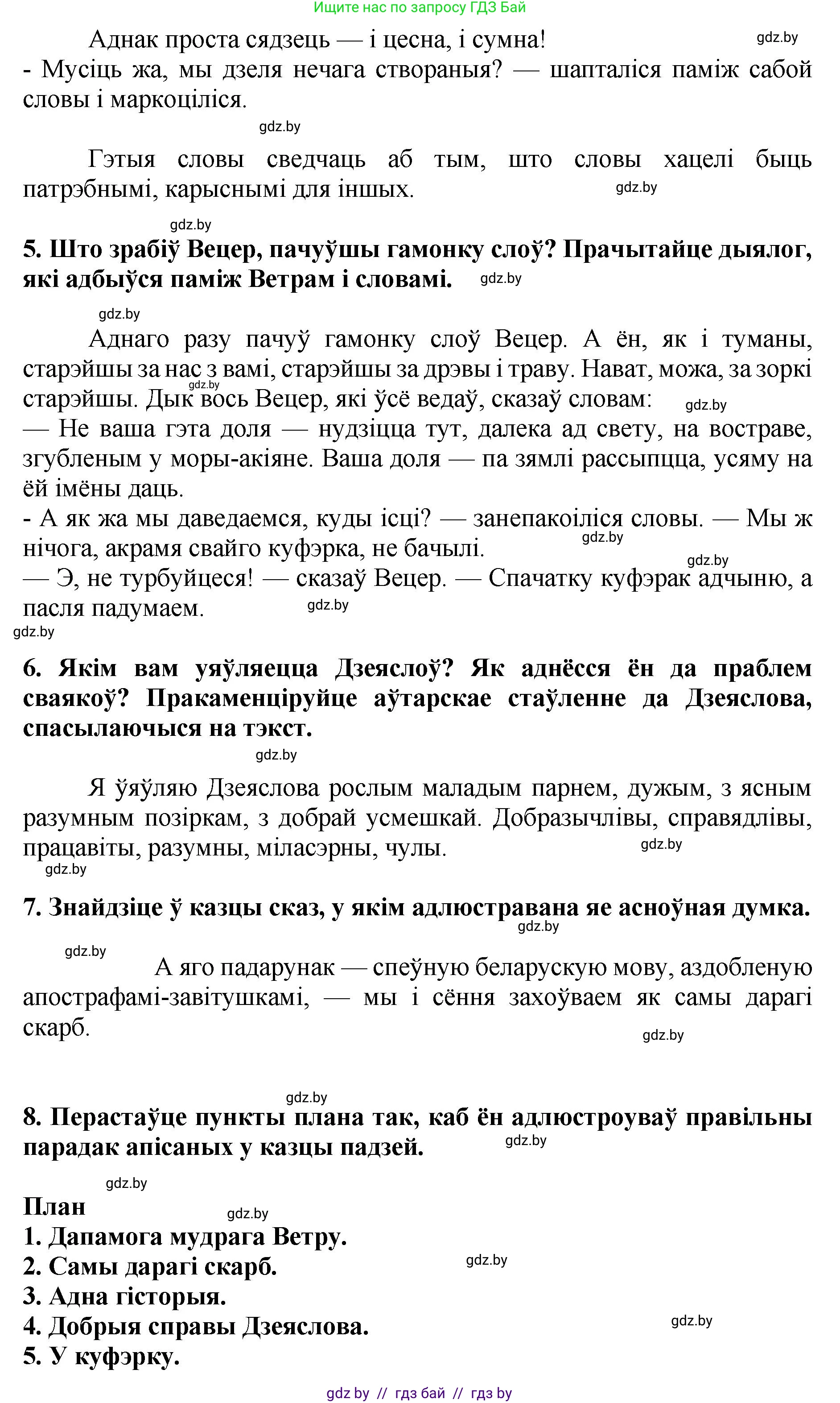 Літаратурнае чытанне, 4 класс Учебник, авторы: Жуковіч Мікалай Васільевіч, Праскаловіч Вольга Уладзіміраўна, издательство Нацыянальны інстытут адукацыі, Минск, 2024, зелёного цвета, Часть 1, страница 103, номер 103, Решение (продолжение 3)