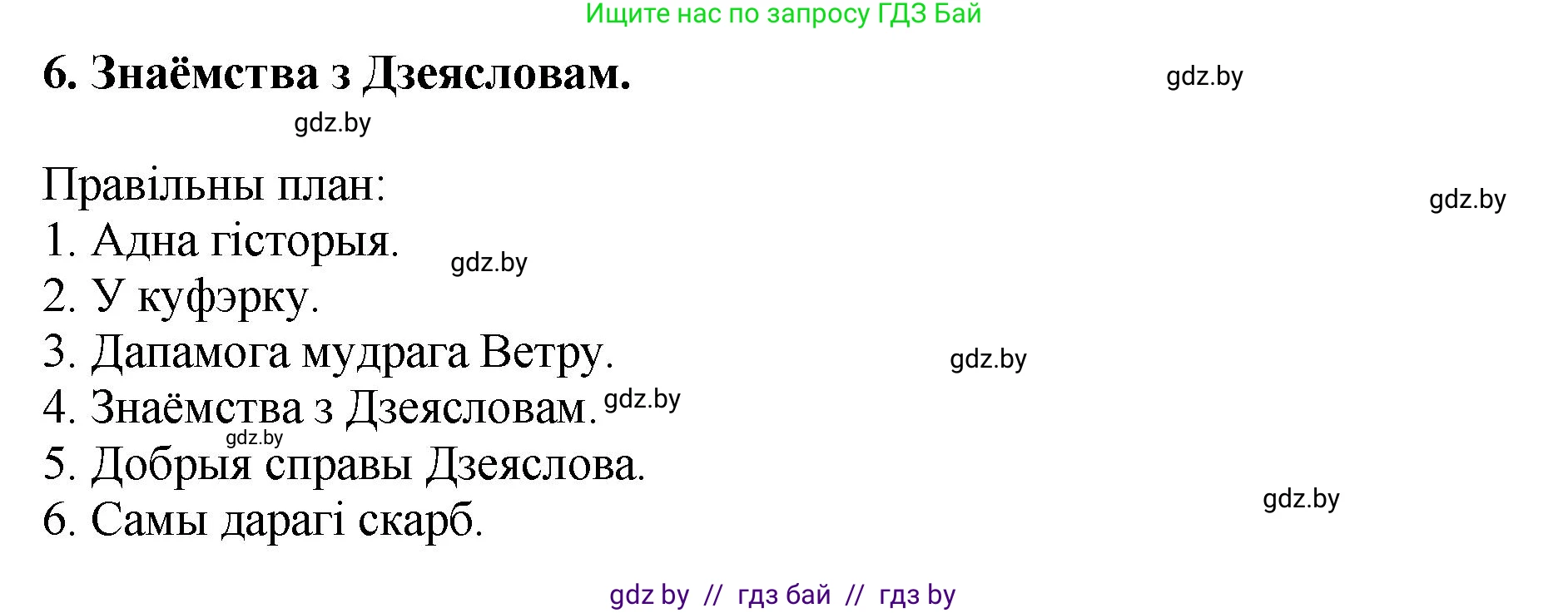 Літаратурнае чытанне, 4 класс Учебник, авторы: Жуковіч Мікалай Васільевіч, Праскаловіч Вольга Уладзіміраўна, издательство Нацыянальны інстытут адукацыі, Минск, 2024, зелёного цвета, Часть 1, страница 103, номер 103, Решение (продолжение 4)