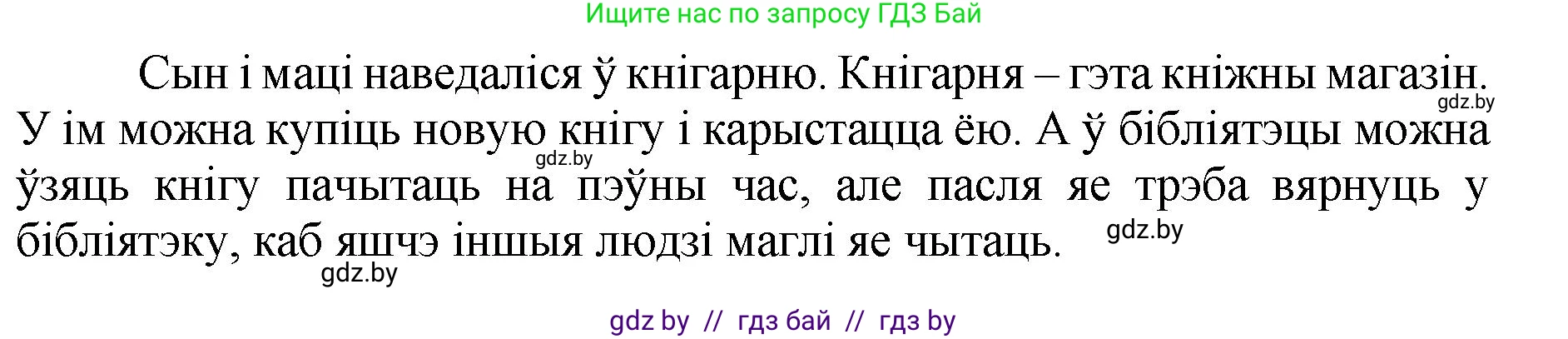 Літаратурнае чытанне, 4 класс Учебник, авторы: Жуковіч Мікалай Васільевіч, Праскаловіч Вольга Уладзіміраўна, издательство Нацыянальны інстытут адукацыі, Минск, 2024, зелёного цвета, Часть 1, страница 106, номер 106, Решение (продолжение 2)