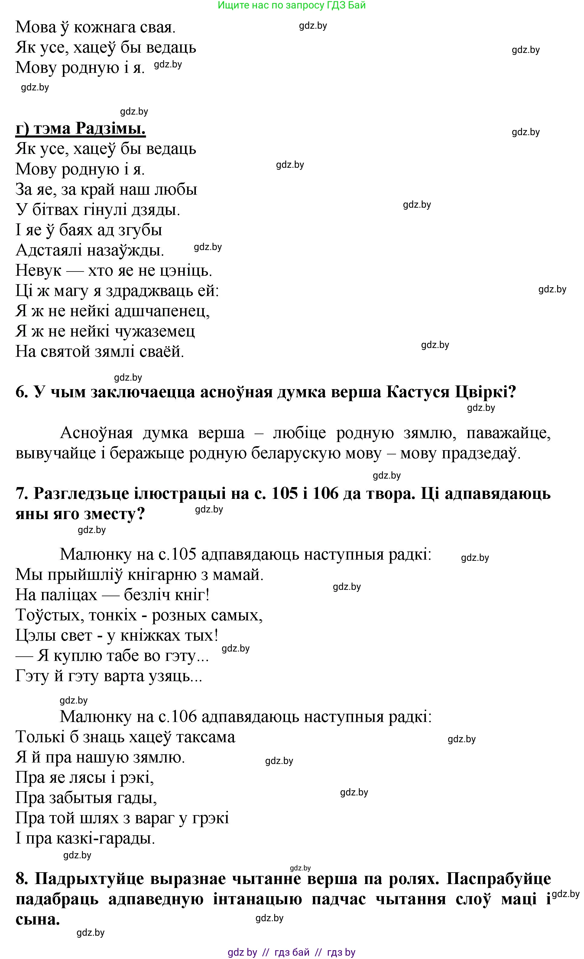 Літаратурнае чытанне, 4 класс Учебник, авторы: Жуковіч Мікалай Васільевіч, Праскаловіч Вольга Уладзіміраўна, издательство Нацыянальны інстытут адукацыі, Минск, 2024, зелёного цвета, Часть 1, страница 107, номер 107, Решение (продолжение 2)