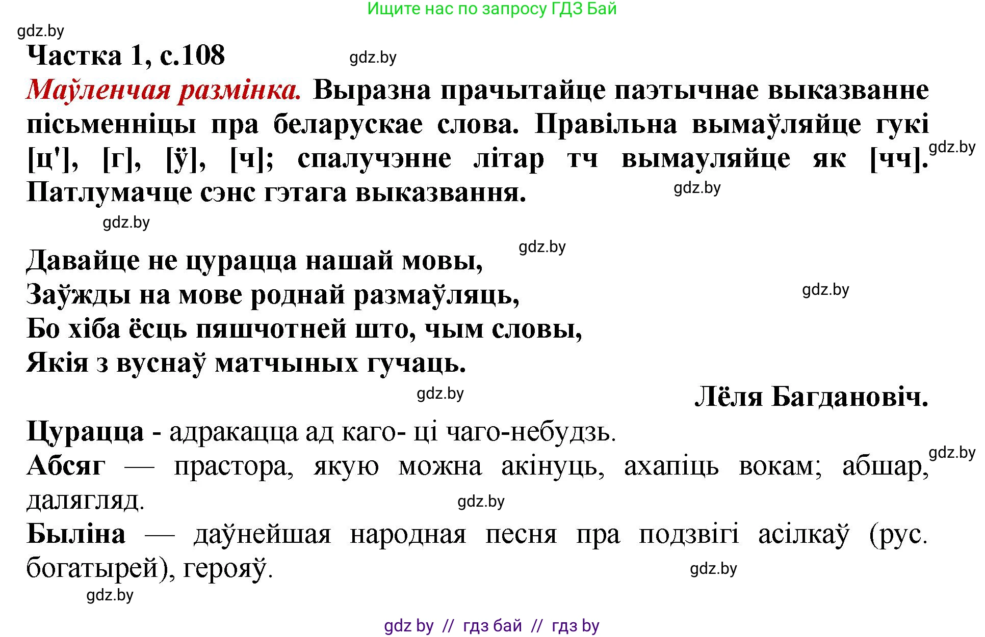 Літаратурнае чытанне, 4 класс Учебник, авторы: Жуковіч Мікалай Васільевіч, Праскаловіч Вольга Уладзіміраўна, издательство Нацыянальны інстытут адукацыі, Минск, 2024, зелёного цвета, Часть 1, страница 108, номер 108, Решение