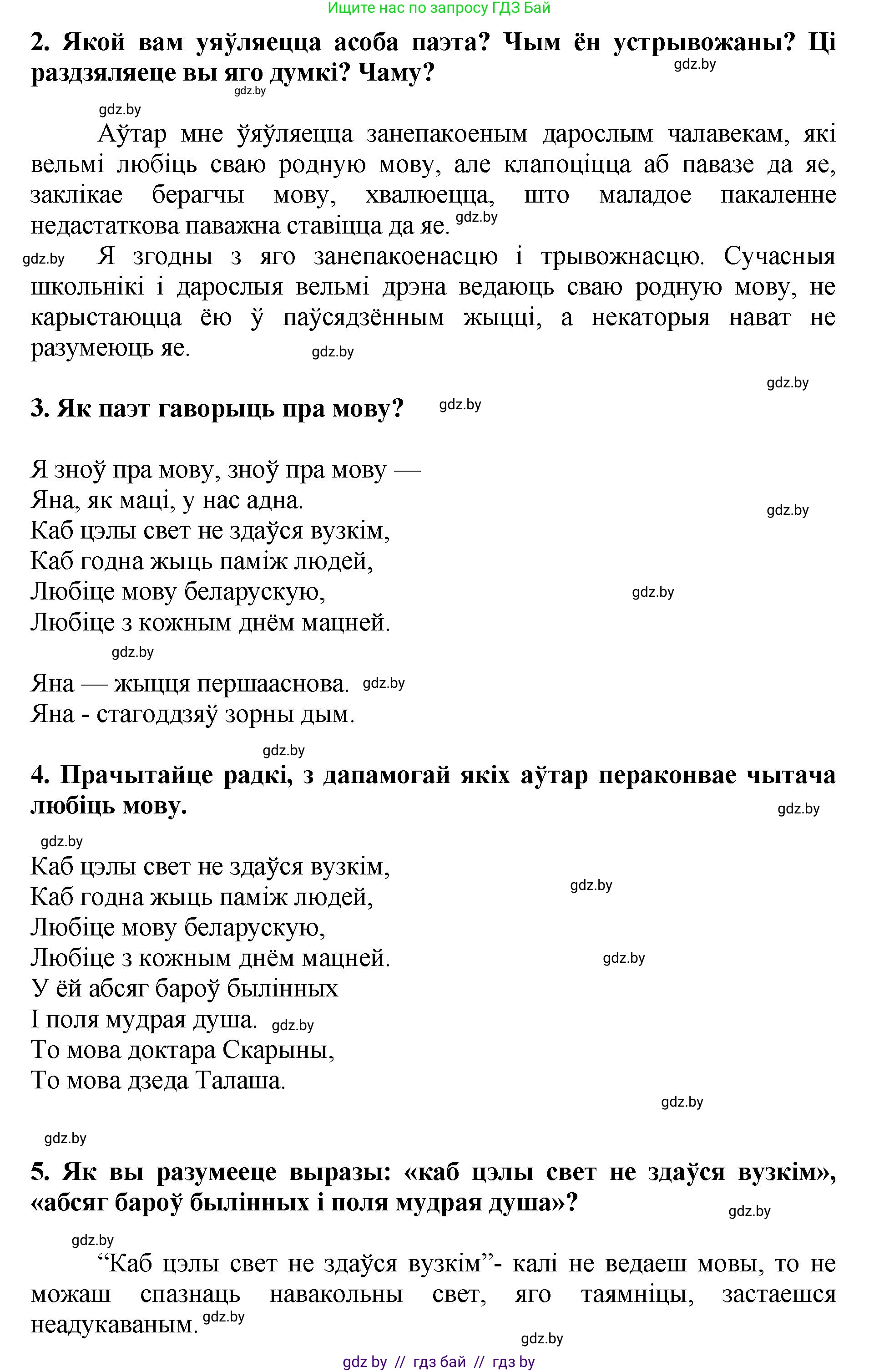 Літаратурнае чытанне, 4 класс Учебник, авторы: Жуковіч Мікалай Васільевіч, Праскаловіч Вольга Уладзіміраўна, издательство Нацыянальны інстытут адукацыі, Минск, 2024, зелёного цвета, Часть 1, страница 109, номер 109, Решение (продолжение 2)