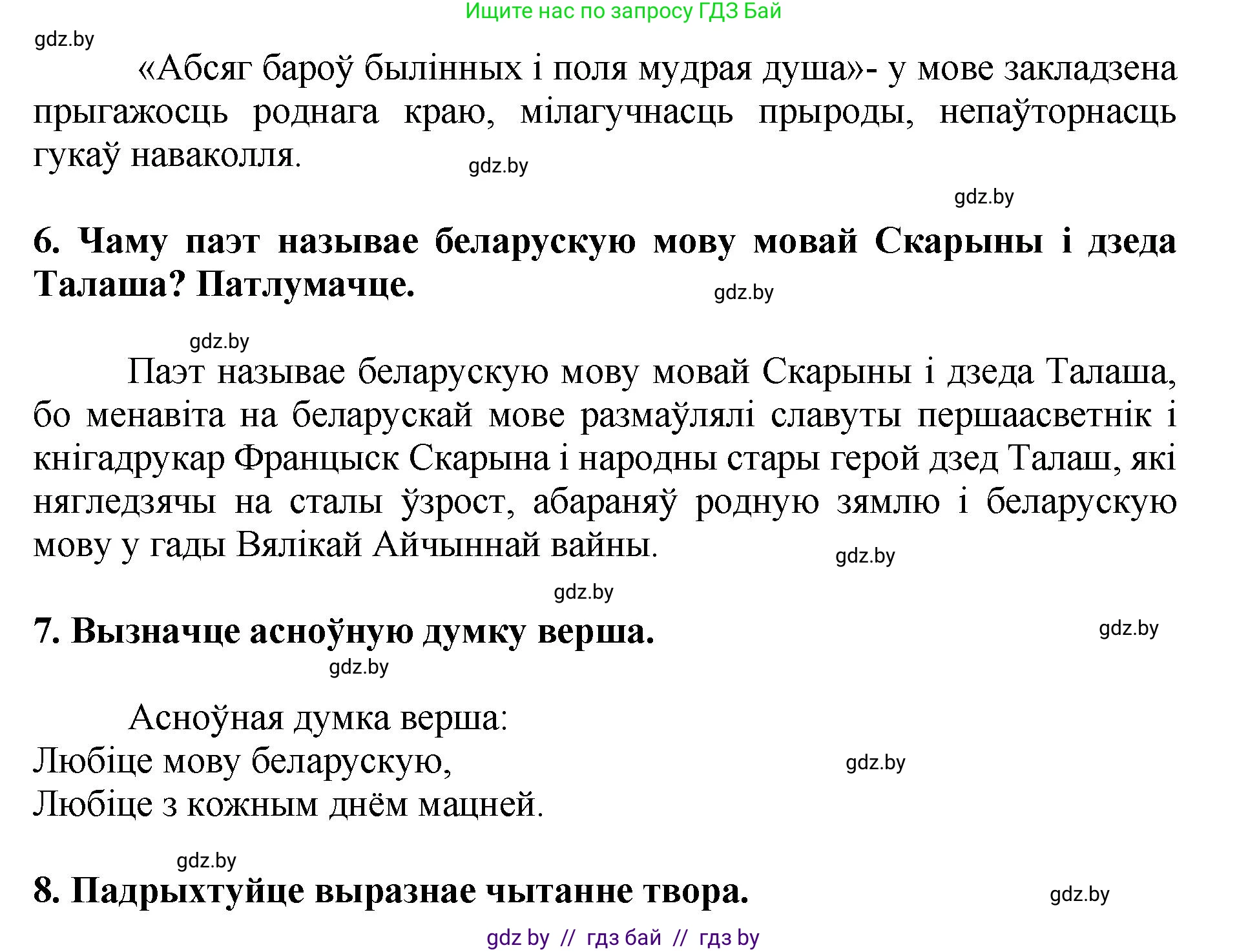 Літаратурнае чытанне, 4 класс Учебник, авторы: Жуковіч Мікалай Васільевіч, Праскаловіч Вольга Уладзіміраўна, издательство Нацыянальны інстытут адукацыі, Минск, 2024, зелёного цвета, Часть 1, страница 109, номер 109, Решение (продолжение 3)