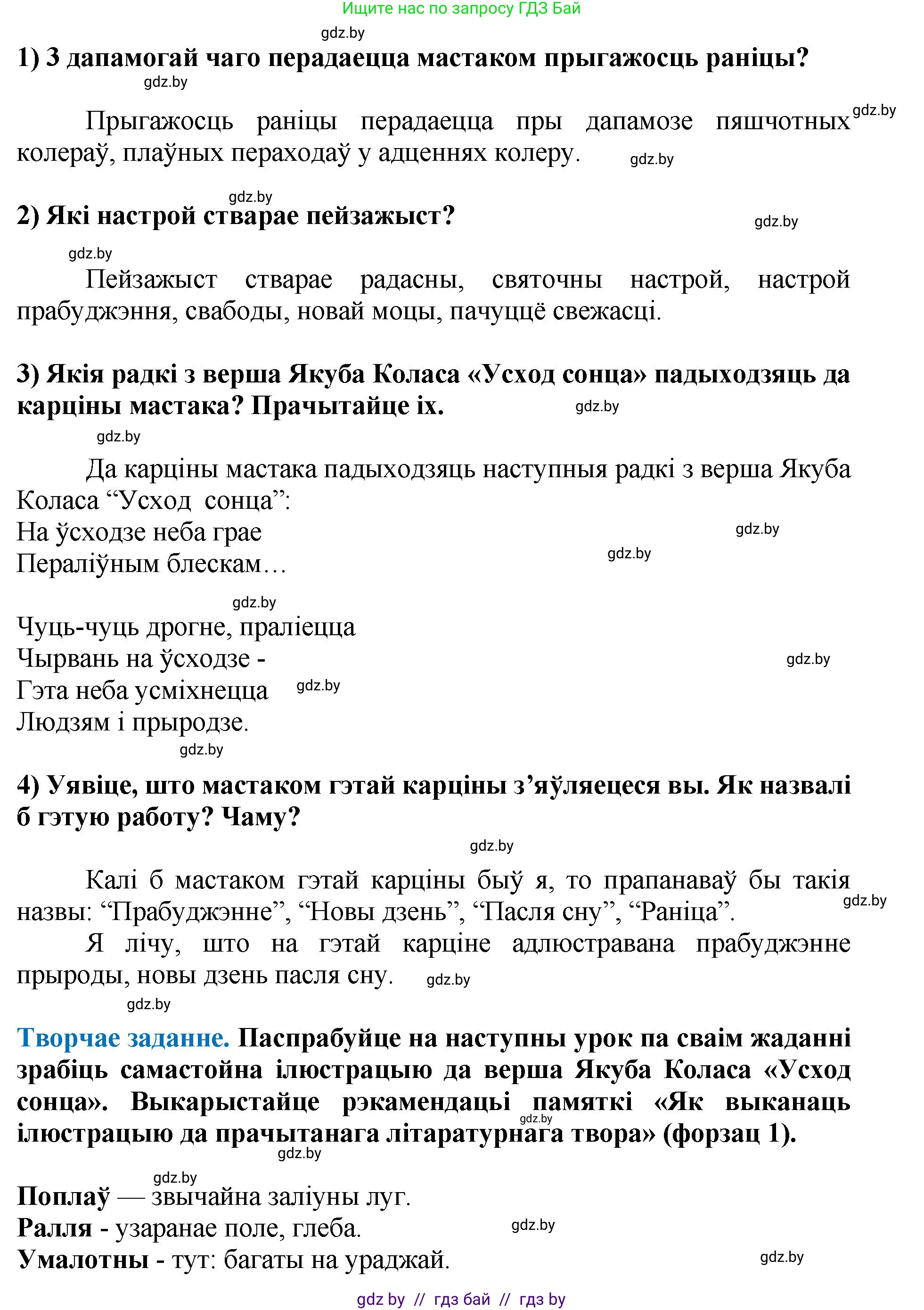 Літаратурнае чытанне, 4 класс Учебник, авторы: Жуковіч Мікалай Васільевіч, Праскаловіч Вольга Уладзіміраўна, издательство Нацыянальны інстытут адукацыі, Минск, 2024, зелёного цвета, Часть 1, страница 11, номер 11, Решение (продолжение 2)