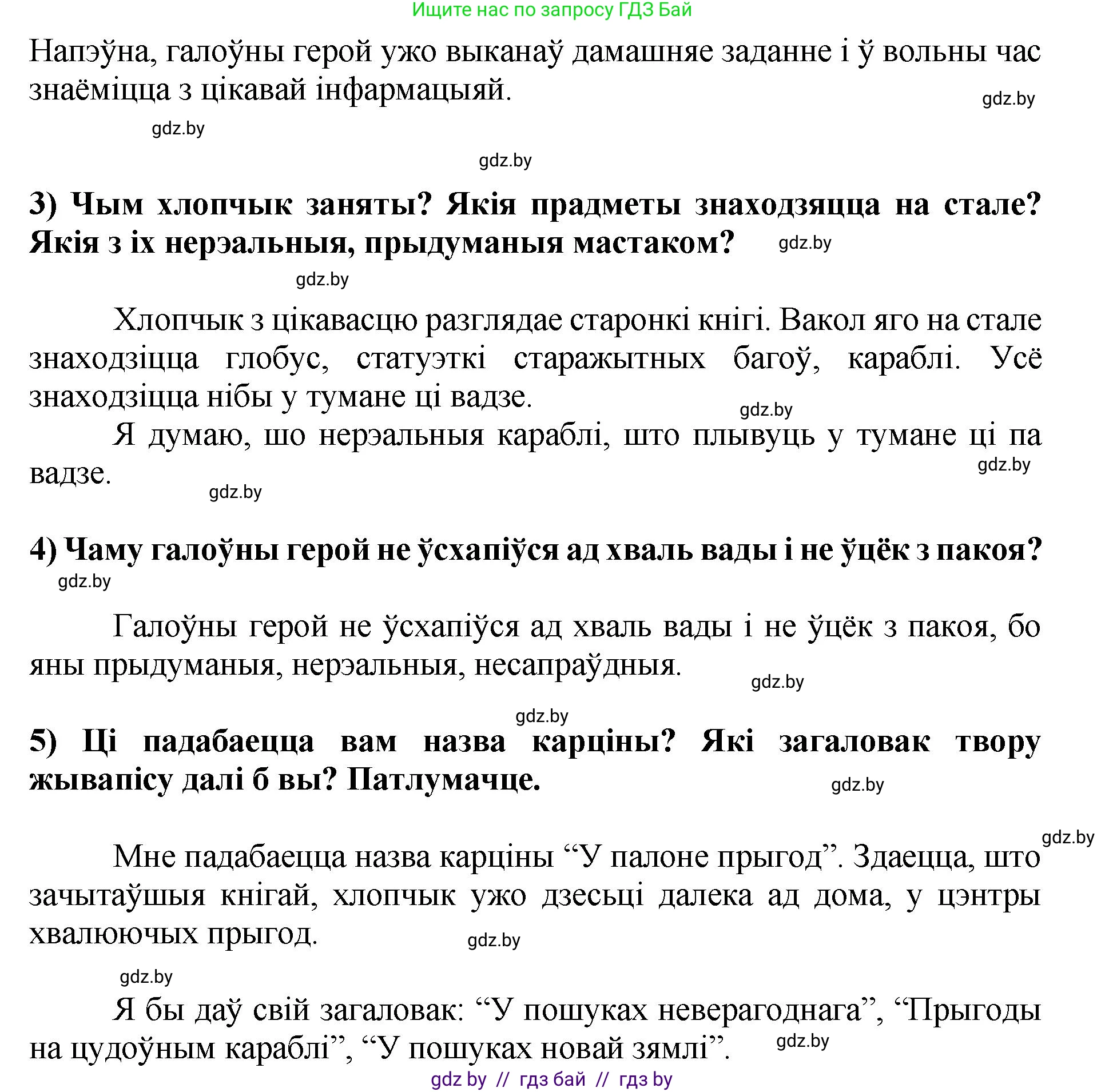 Літаратурнае чытанне, 4 класс Учебник, авторы: Жуковіч Мікалай Васільевіч, Праскаловіч Вольга Уладзіміраўна, издательство Нацыянальны інстытут адукацыі, Минск, 2024, зелёного цвета, Часть 1, страница 110, номер 110, Решение (продолжение 2)