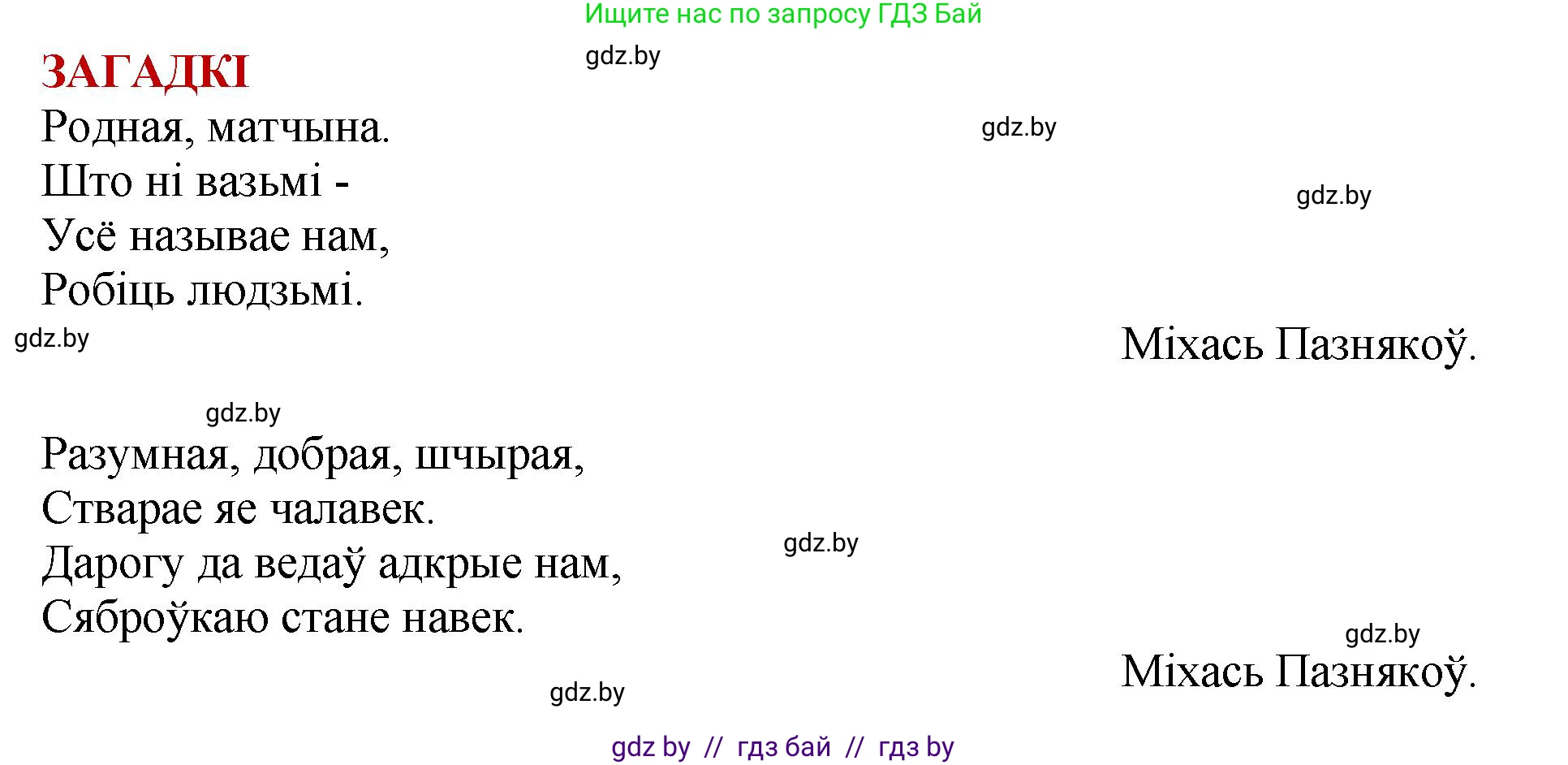 Літаратурнае чытанне, 4 класс Учебник, авторы: Жуковіч Мікалай Васільевіч, Праскаловіч Вольга Уладзіміраўна, издательство Нацыянальны інстытут адукацыі, Минск, 2024, зелёного цвета, Часть 1, страница 111, номер 111, Решение (продолжение 2)