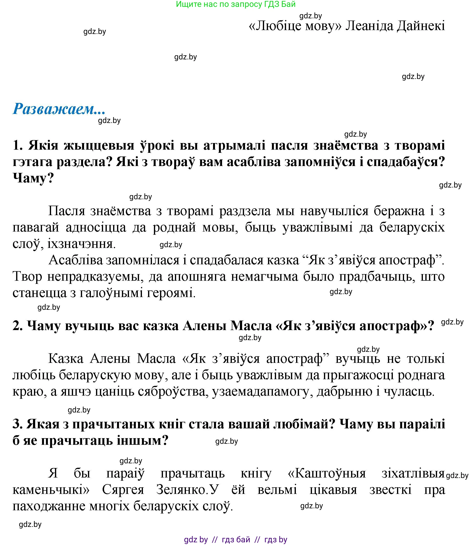 Літаратурнае чытанне, 4 класс Учебник, авторы: Жуковіч Мікалай Васільевіч, Праскаловіч Вольга Уладзіміраўна, издательство Нацыянальны інстытут адукацыі, Минск, 2024, зелёного цвета, Часть 1, страница 113, номер 113, Решение (продолжение 2)