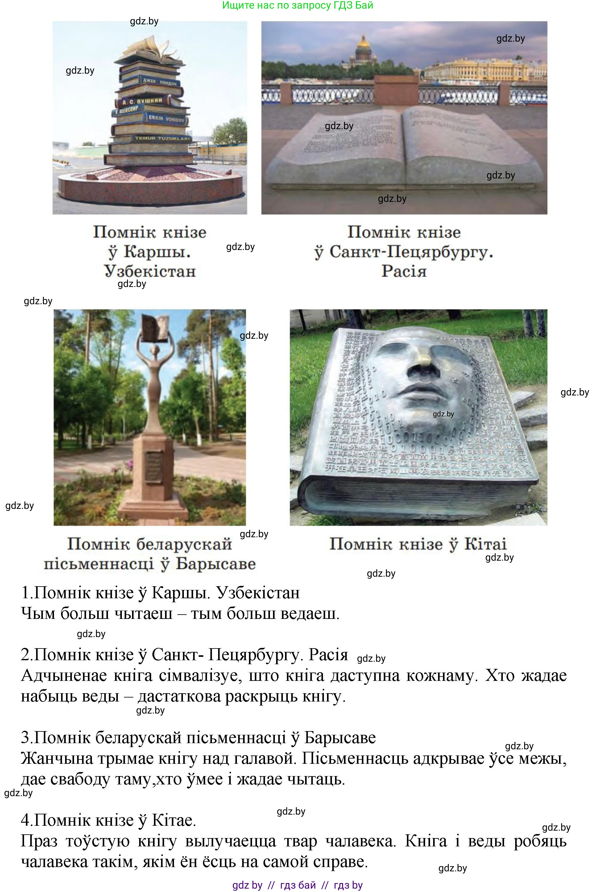 Літаратурнае чытанне, 4 класс Учебник, авторы: Жуковіч Мікалай Васільевіч, Праскаловіч Вольга Уладзіміраўна, издательство Нацыянальны інстытут адукацыі, Минск, 2024, зелёного цвета, Часть 1, страница 114, номер 114, Решение (продолжение 2)