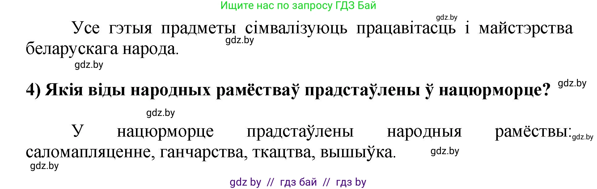 Літаратурнае чытанне, 4 класс Учебник, авторы: Жуковіч Мікалай Васільевіч, Праскаловіч Вольга Уладзіміраўна, издательство Нацыянальны інстытут адукацыі, Минск, 2024, зелёного цвета, Часть 1, страница 116, номер 116, Решение (продолжение 2)