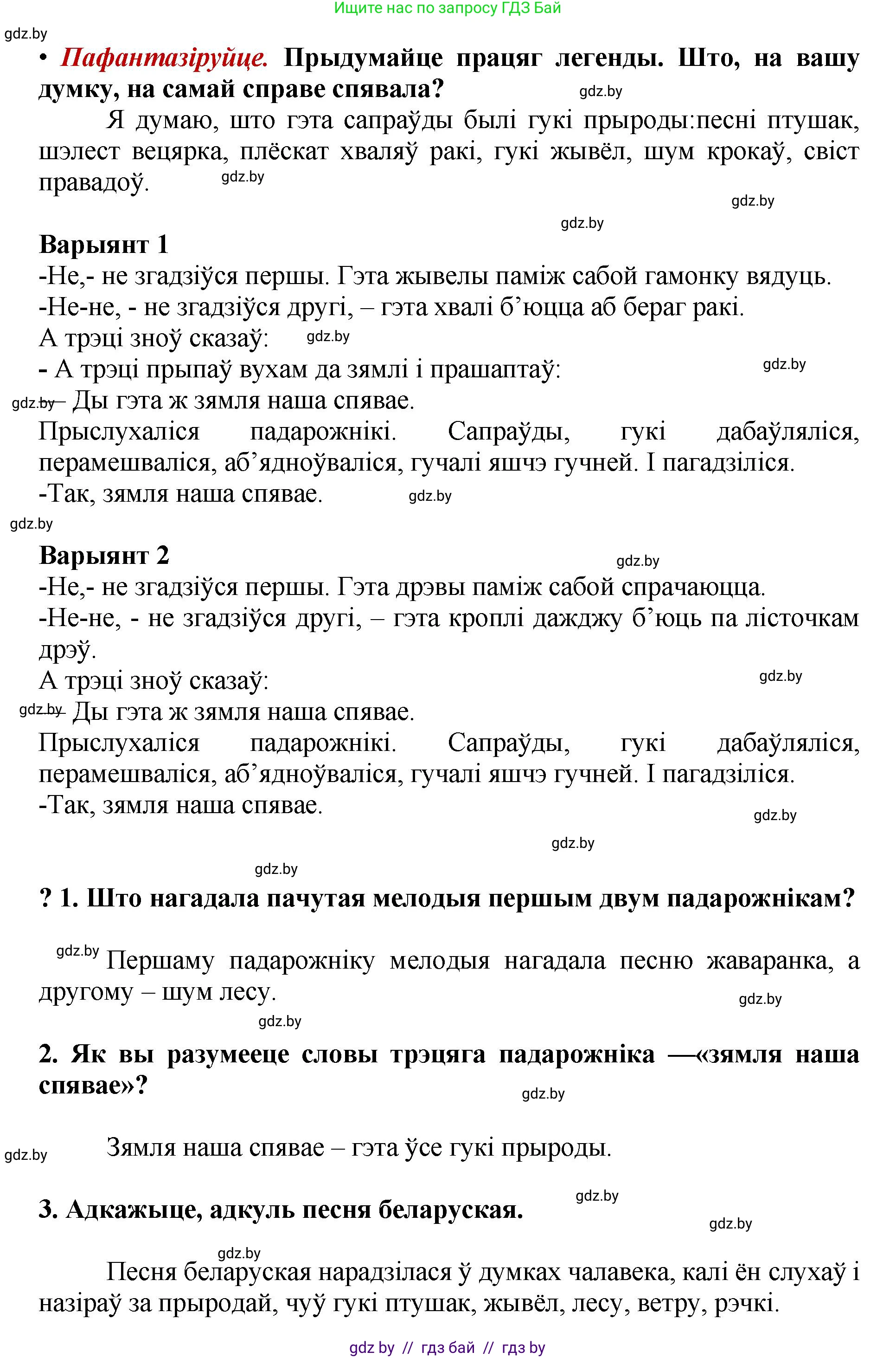 Літаратурнае чытанне, 4 класс Учебник, авторы: Жуковіч Мікалай Васільевіч, Праскаловіч Вольга Уладзіміраўна, издательство Нацыянальны інстытут адукацыі, Минск, 2024, зелёного цвета, Часть 1, страница 117, номер 117, Решение (продолжение 2)