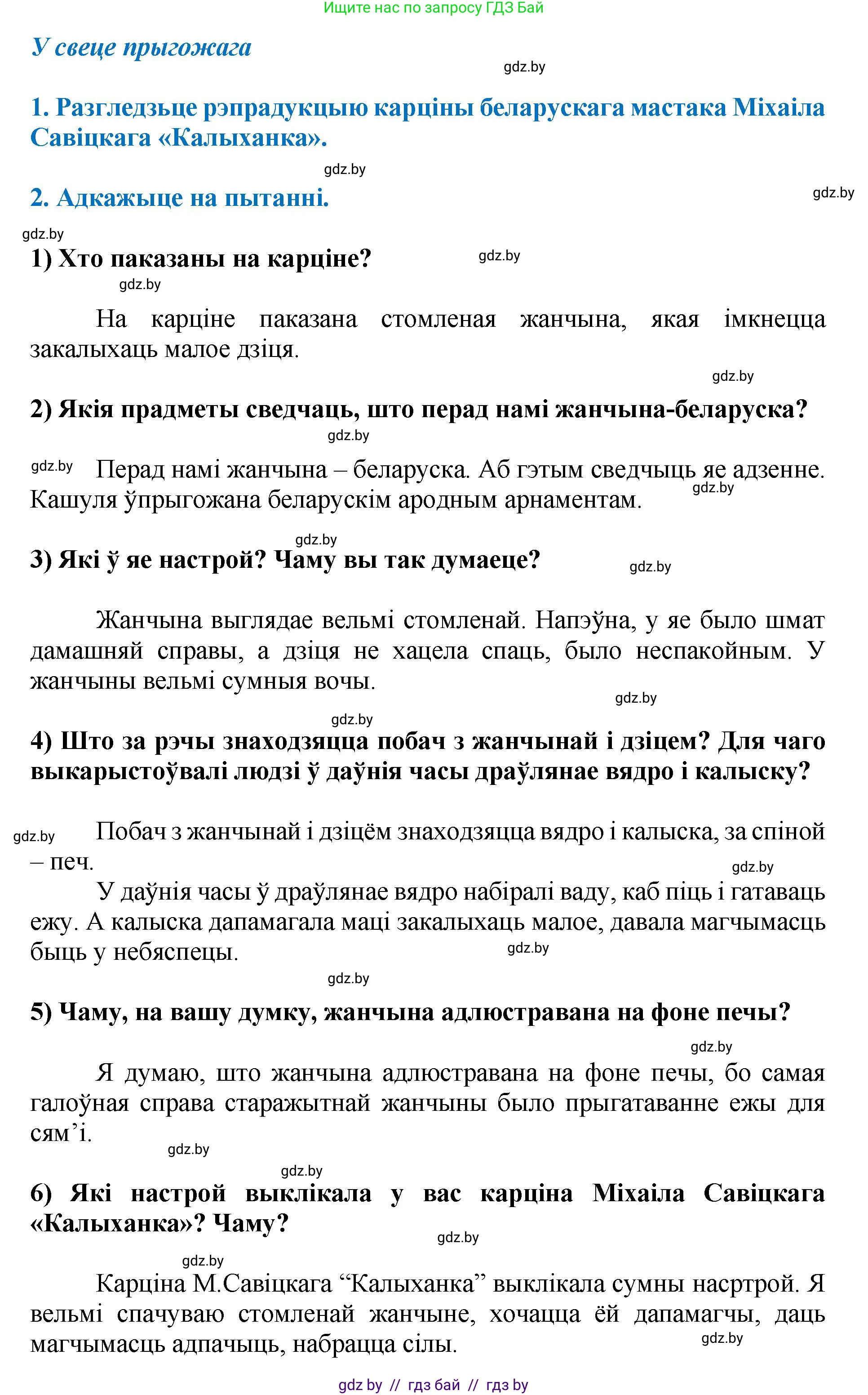 Літаратурнае чытанне, 4 класс Учебник, авторы: Жуковіч Мікалай Васільевіч, Праскаловіч Вольга Уладзіміраўна, издательство Нацыянальны інстытут адукацыі, Минск, 2024, зелёного цвета, Часть 1, страница 118, номер 118, Решение